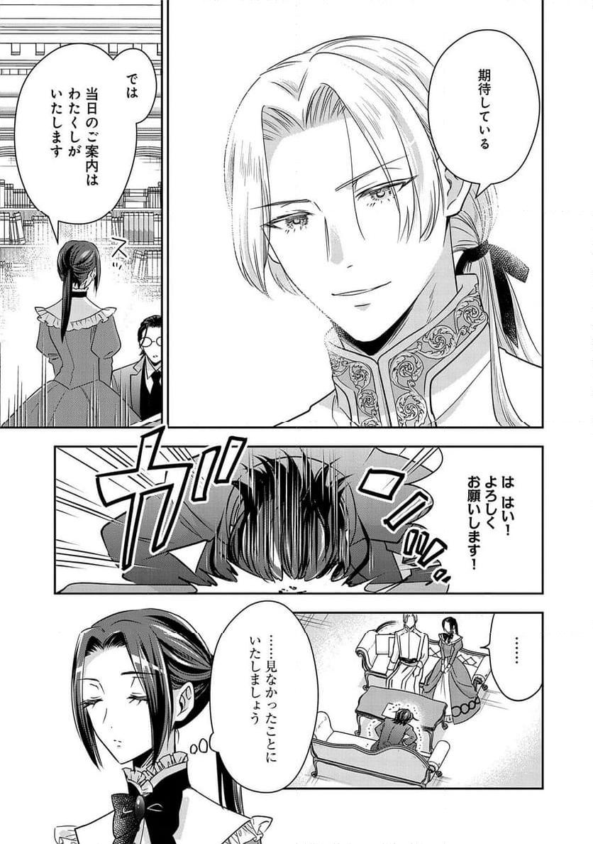 お局令嬢と朱夏の季節 〜冷徹宰相様のお飾りの妻になったはずが、溺愛されています〜 第8話 - Page 13