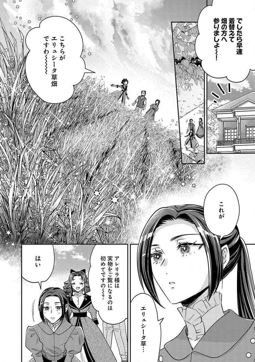 お局令嬢と朱夏の季節 〜冷徹宰相様のお飾りの妻になったはずが、溺愛されています〜 第8話 - Page 24