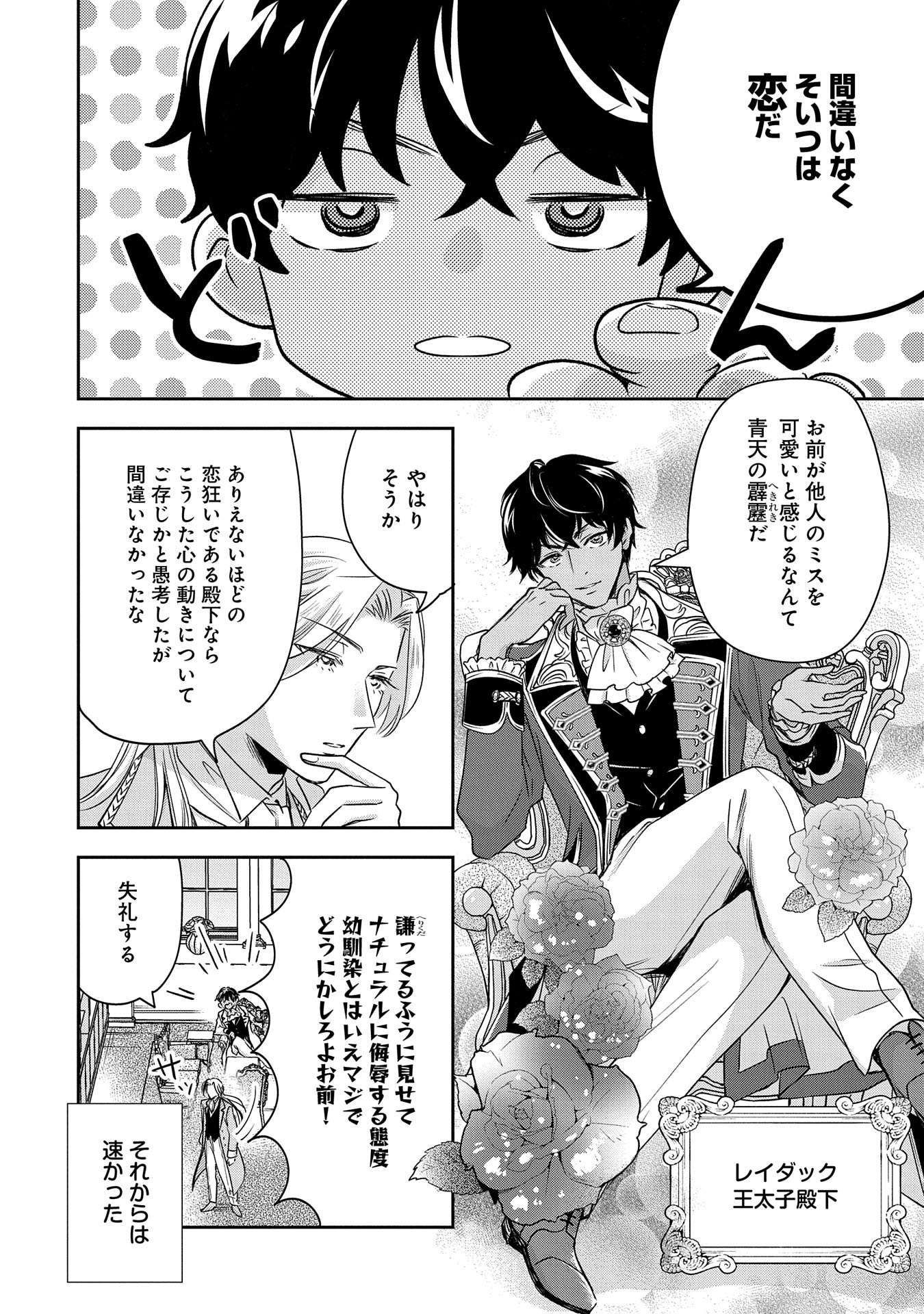 お局令嬢と朱夏の季節 〜冷徹宰相様のお飾りの妻になったはずが、溺愛されています〜 第7話 - Page 26