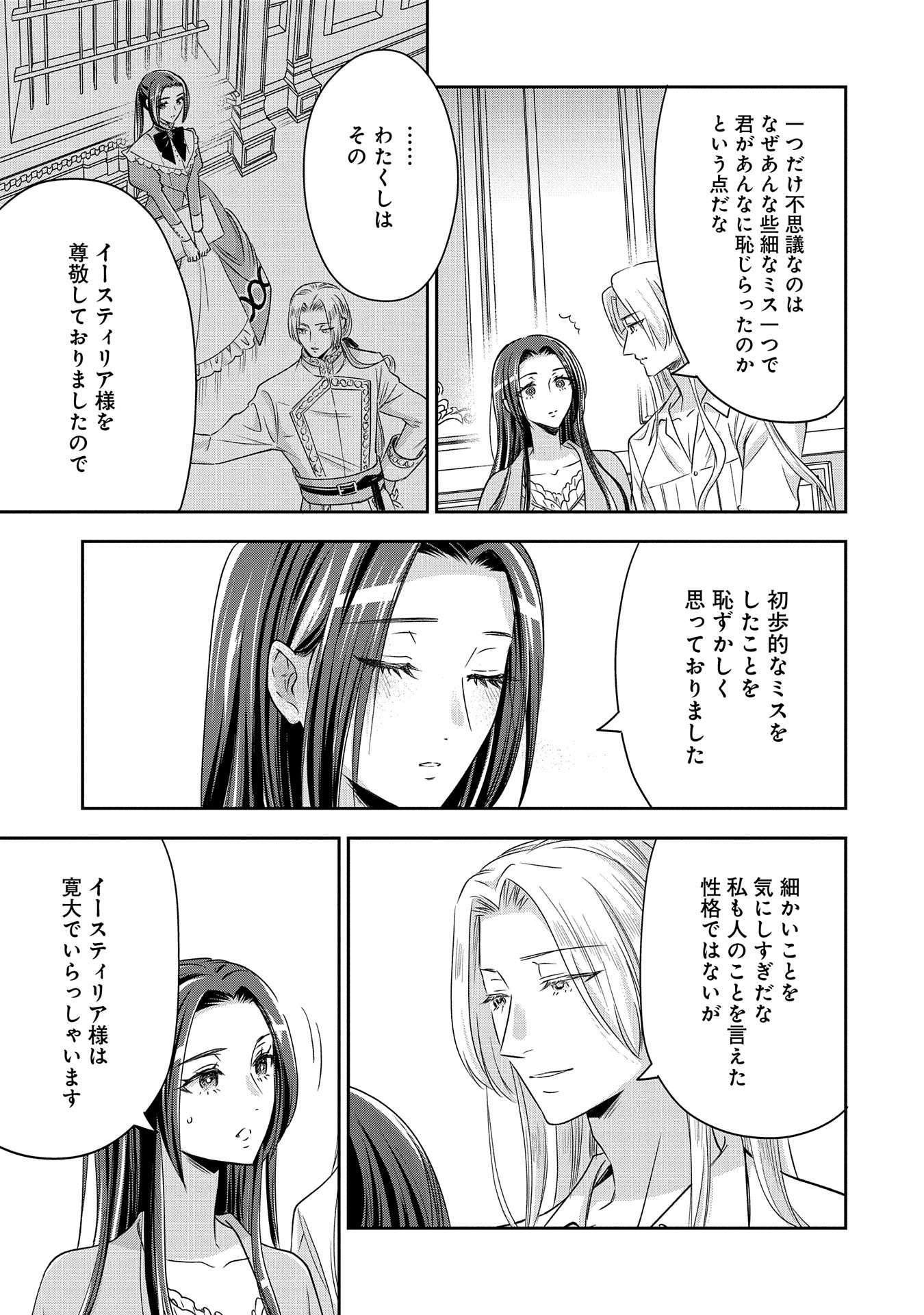 お局令嬢と朱夏の季節 〜冷徹宰相様のお飾りの妻になったはずが、溺愛されています〜 第7話 - Page 31