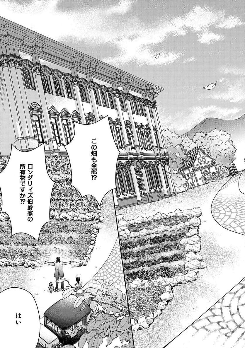 お局令嬢と朱夏の季節 〜冷徹宰相様のお飾りの妻になったはずが、溺愛されています〜 第8話 - Page 15