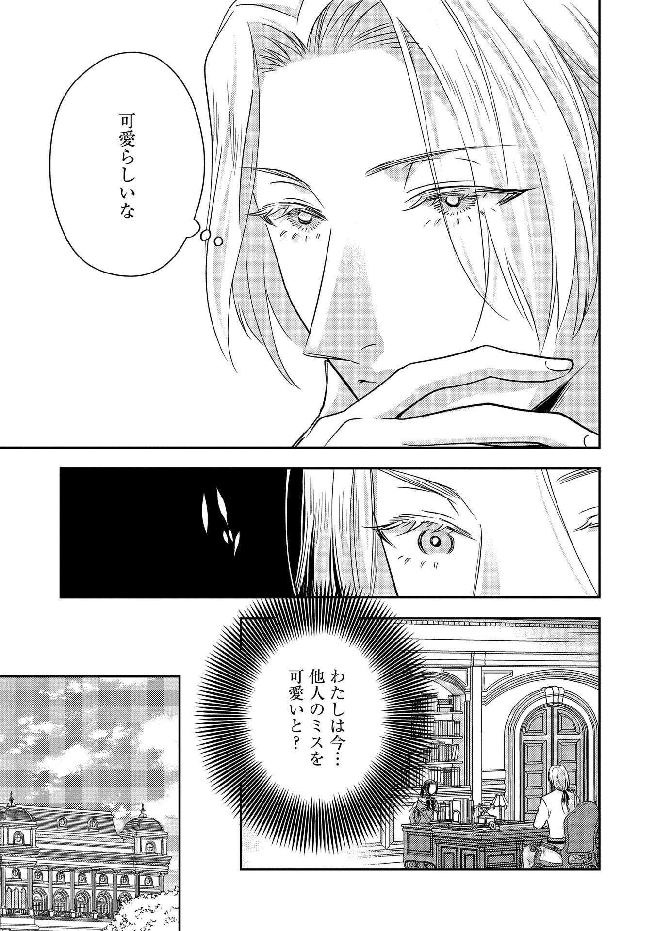 お局令嬢と朱夏の季節 〜冷徹宰相様のお飾りの妻になったはずが、溺愛されています〜 第7話 - Page 25