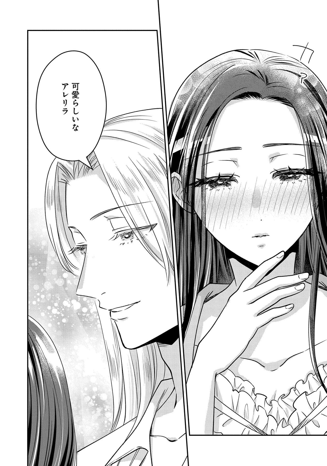 お局令嬢と朱夏の季節 〜冷徹宰相様のお飾りの妻になったはずが、溺愛されています〜 第7話 - Page 4