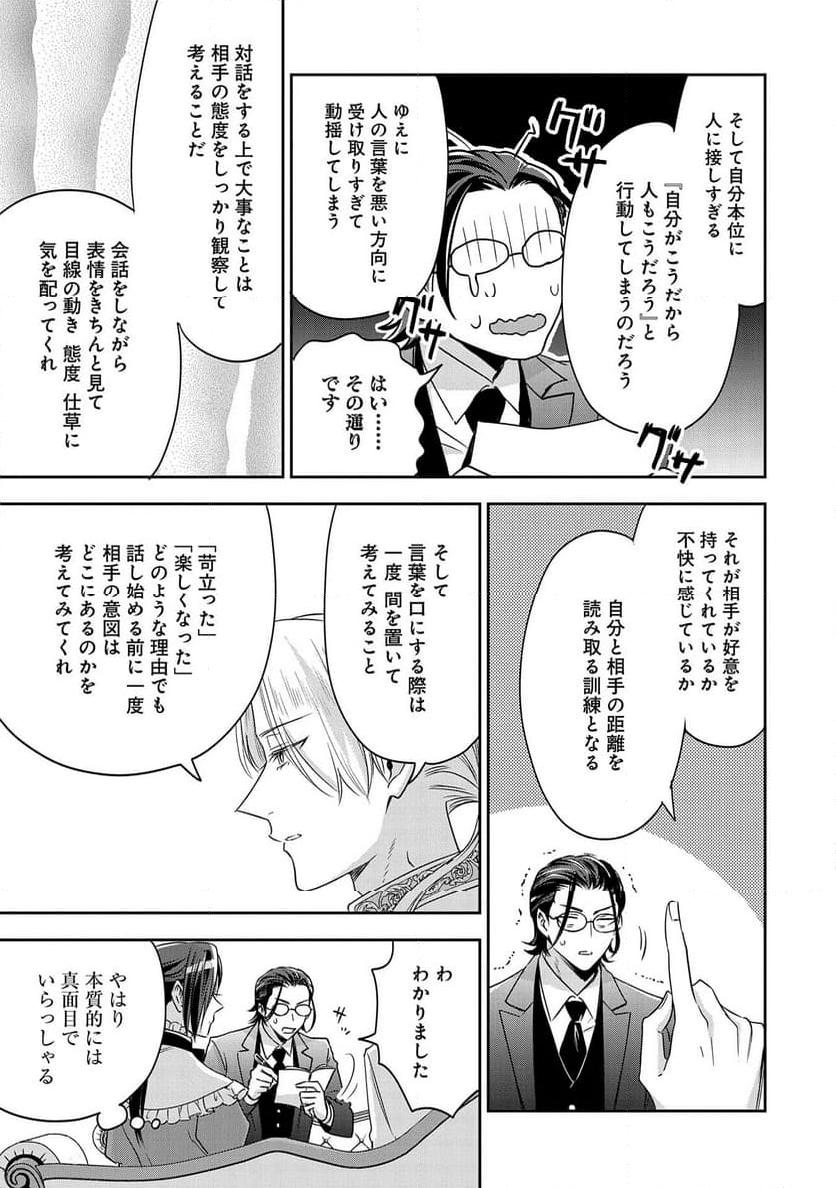 お局令嬢と朱夏の季節 〜冷徹宰相様のお飾りの妻になったはずが、溺愛されています〜 第8話 - Page 11