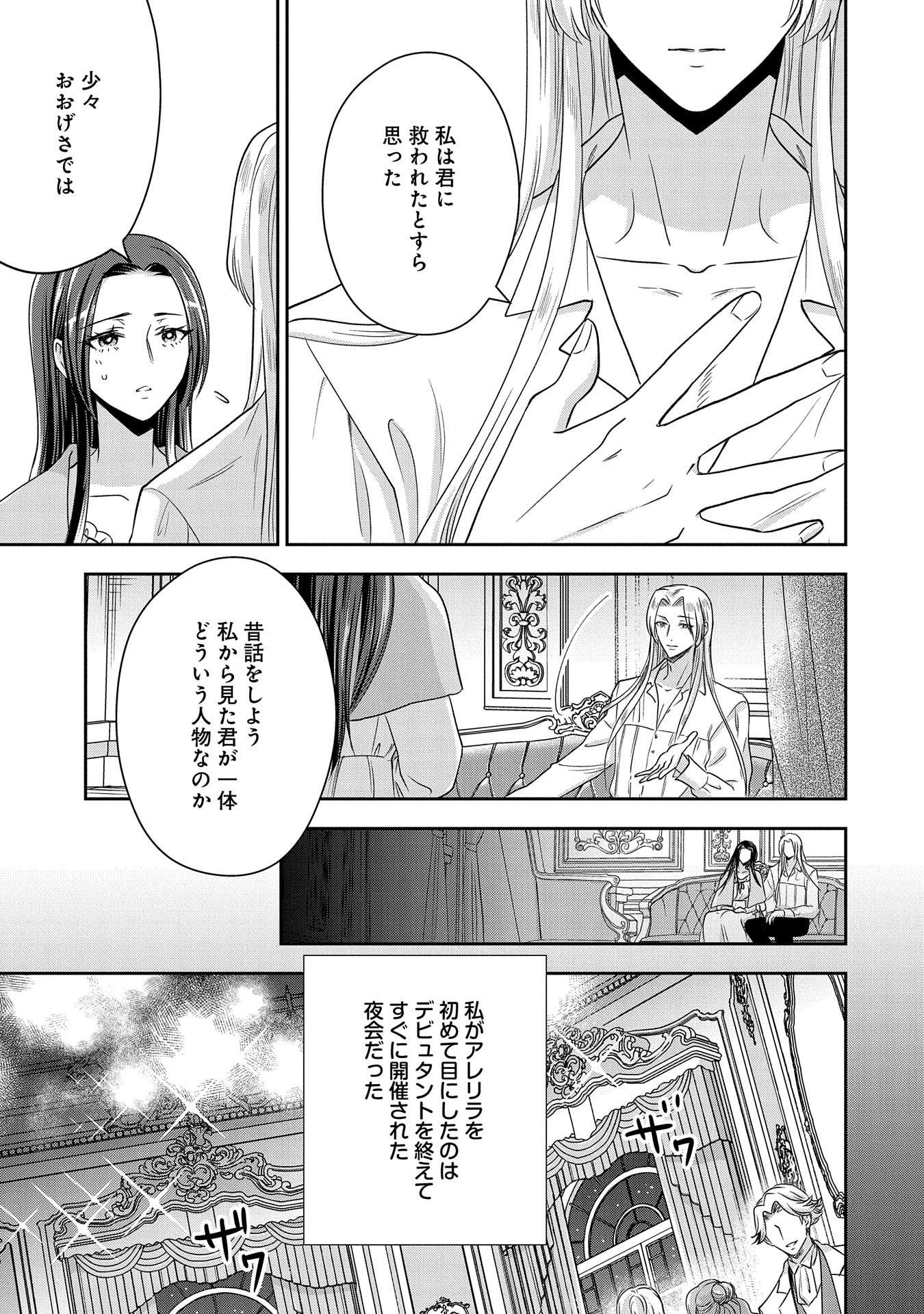 お局令嬢と朱夏の季節 〜冷徹宰相様のお飾りの妻になったはずが、溺愛されています〜 第7話 - Page 13