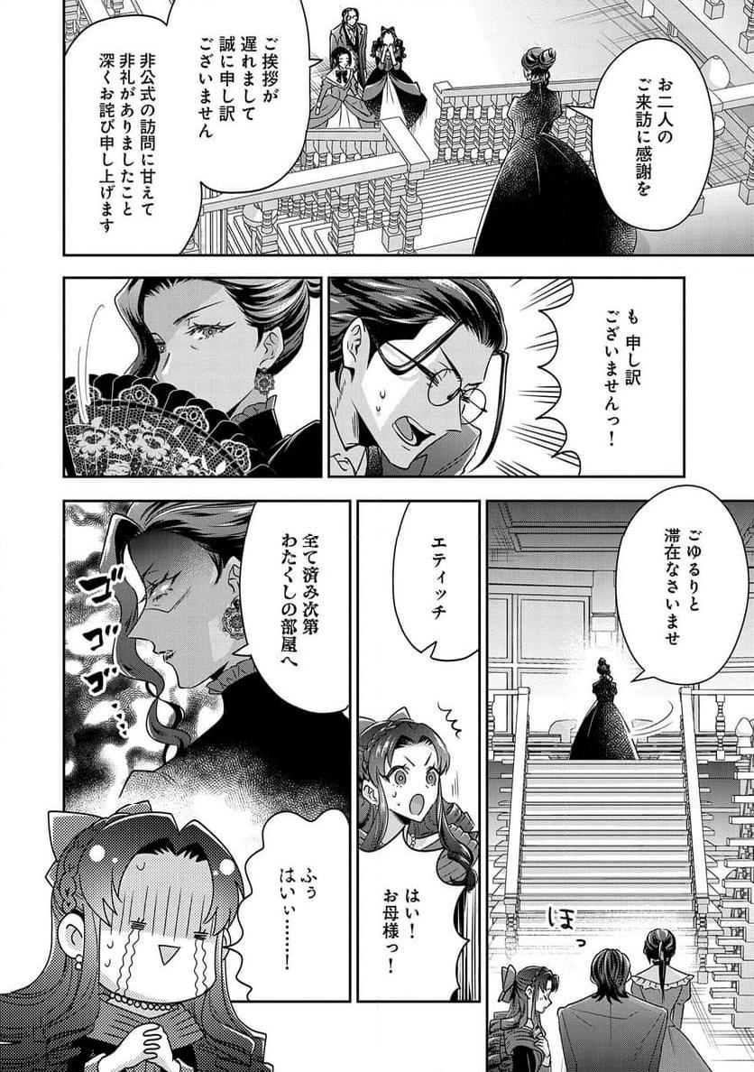 お局令嬢と朱夏の季節 〜冷徹宰相様のお飾りの妻になったはずが、溺愛されています〜 第8話 - Page 20