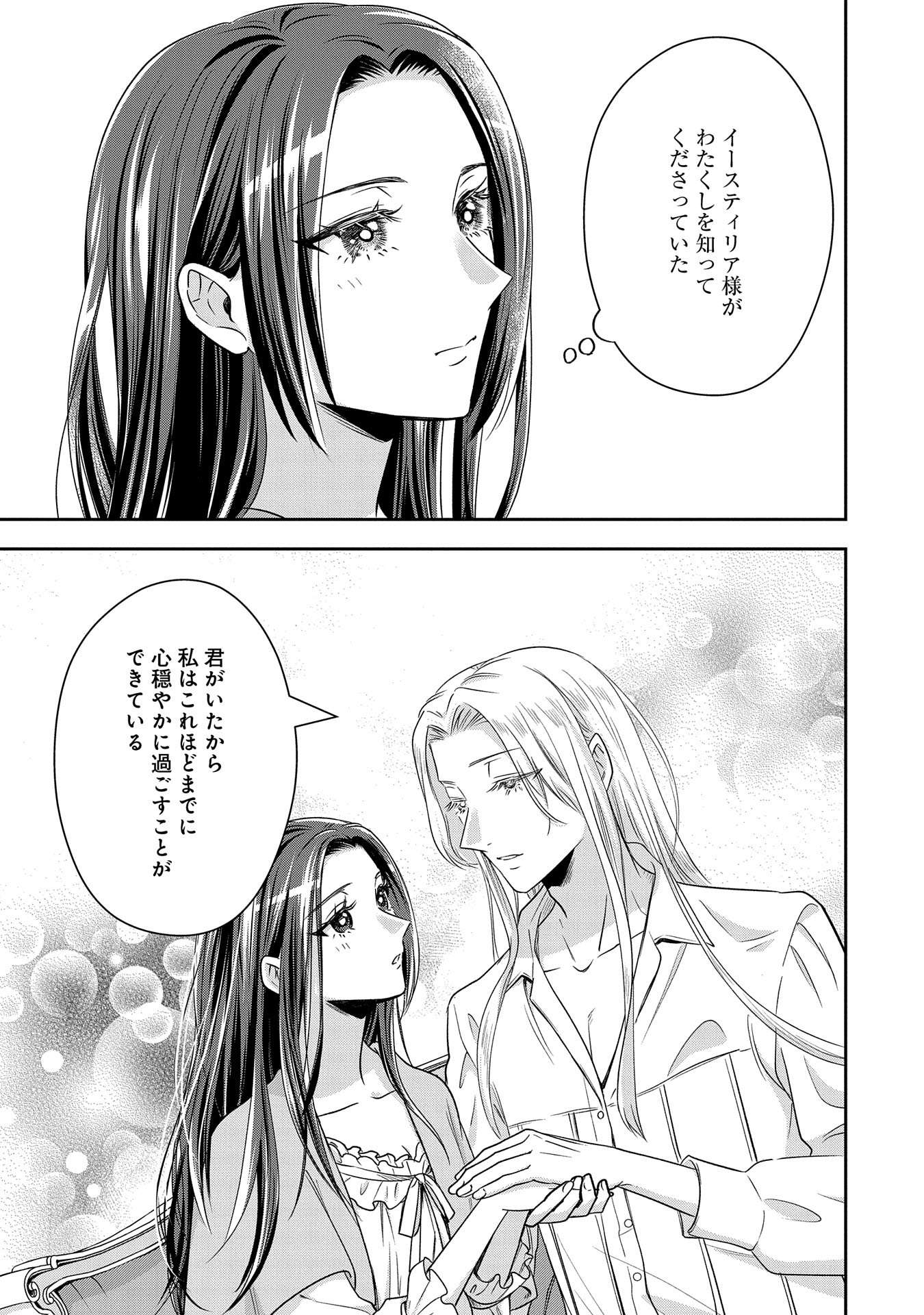 お局令嬢と朱夏の季節 〜冷徹宰相様のお飾りの妻になったはずが、溺愛されています〜 第7話 - Page 29