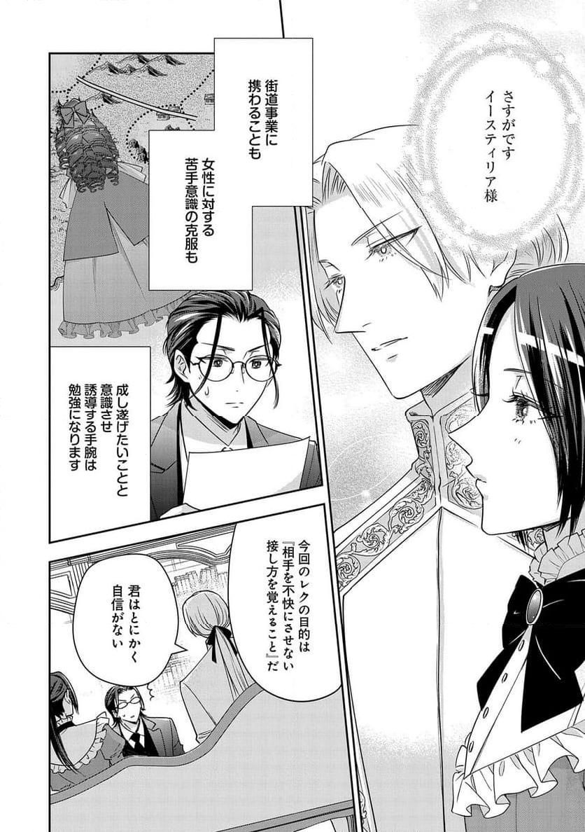 お局令嬢と朱夏の季節 〜冷徹宰相様のお飾りの妻になったはずが、溺愛されています〜 第8話 - Page 10