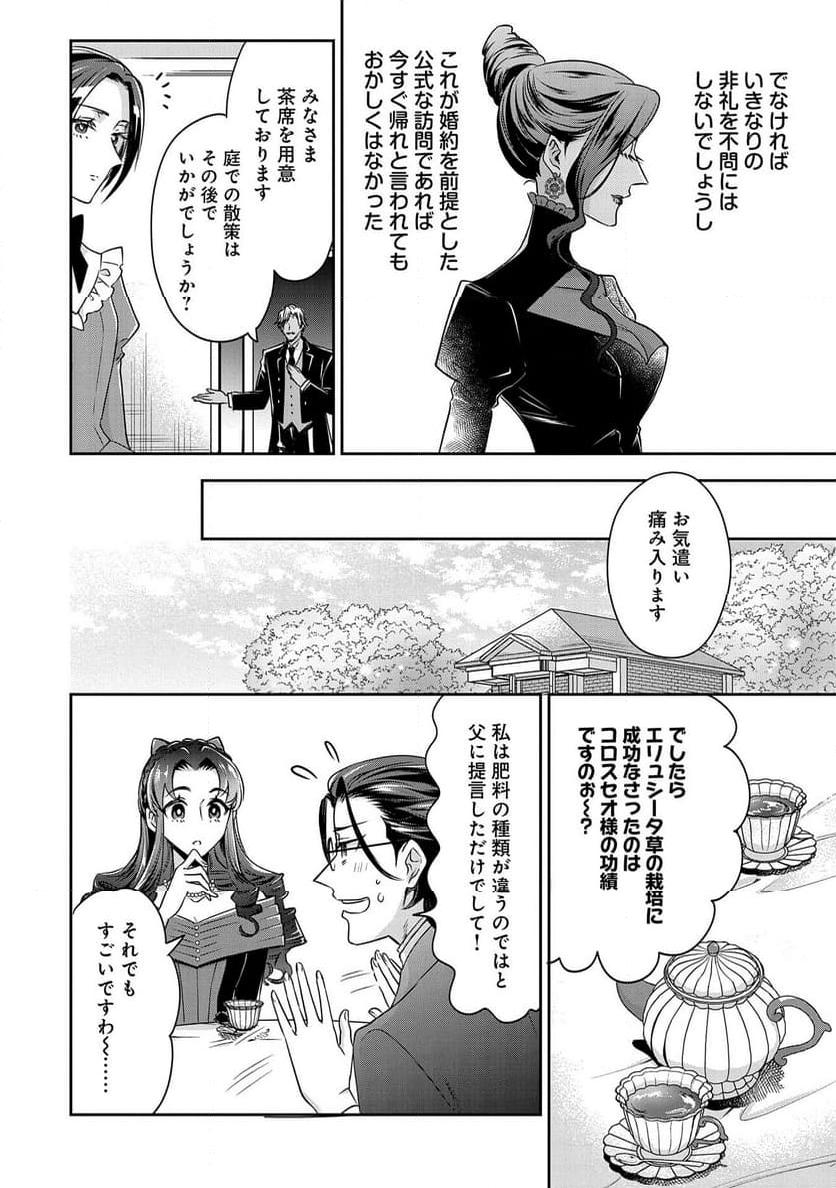 お局令嬢と朱夏の季節 〜冷徹宰相様のお飾りの妻になったはずが、溺愛されています〜 第8話 - Page 22