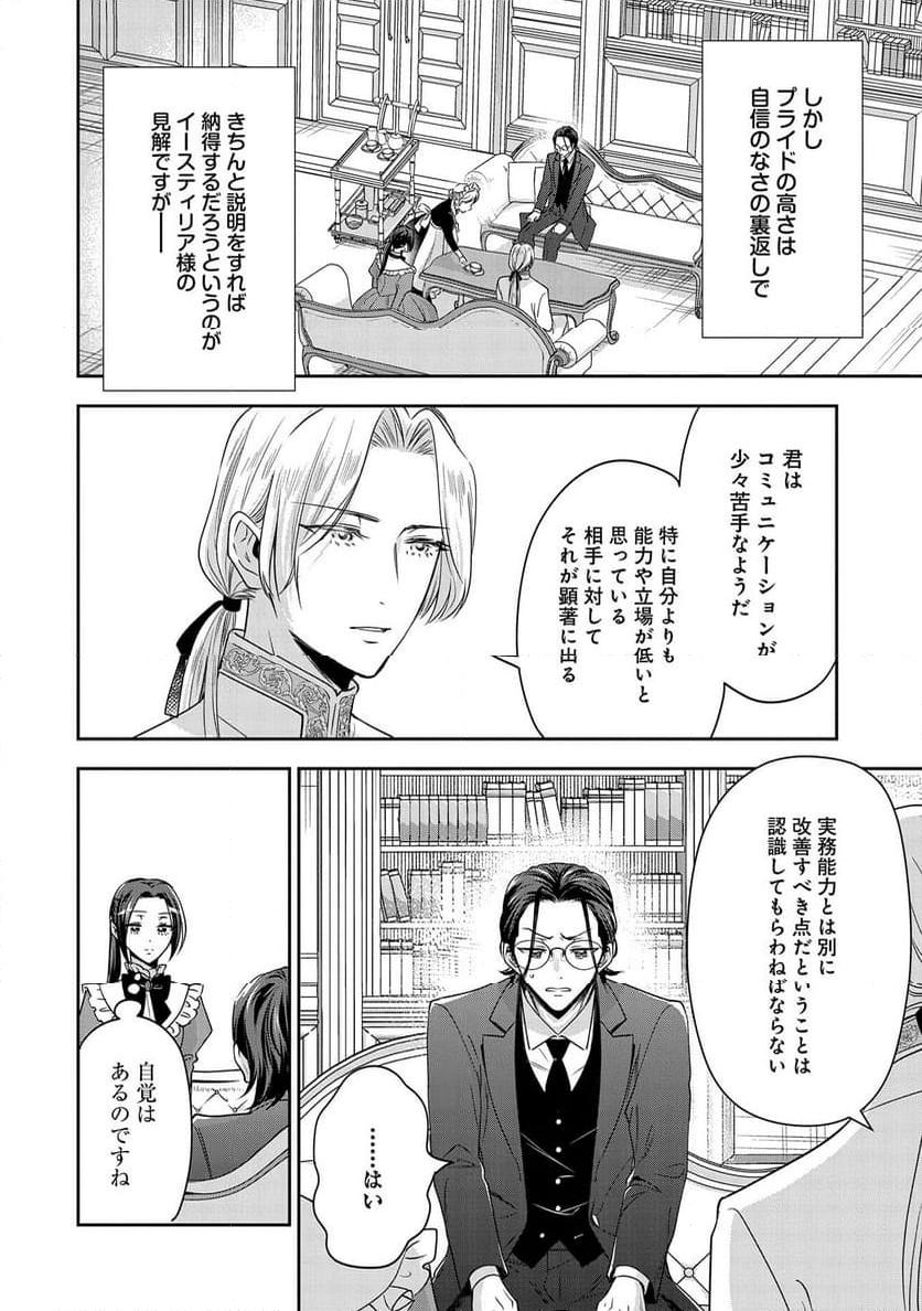お局令嬢と朱夏の季節 〜冷徹宰相様のお飾りの妻になったはずが、溺愛されています〜 第8話 - Page 4