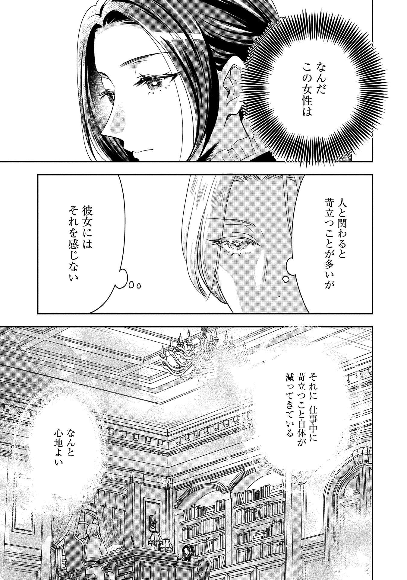 お局令嬢と朱夏の季節 〜冷徹宰相様のお飾りの妻になったはずが、溺愛されています〜 第7話 - Page 23