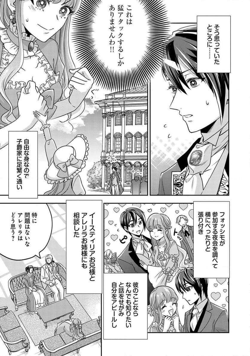 お局令嬢と朱夏の季節 〜冷徹宰相様のお飾りの妻になったはずが、溺愛されています〜 第5.5話 - Page 7