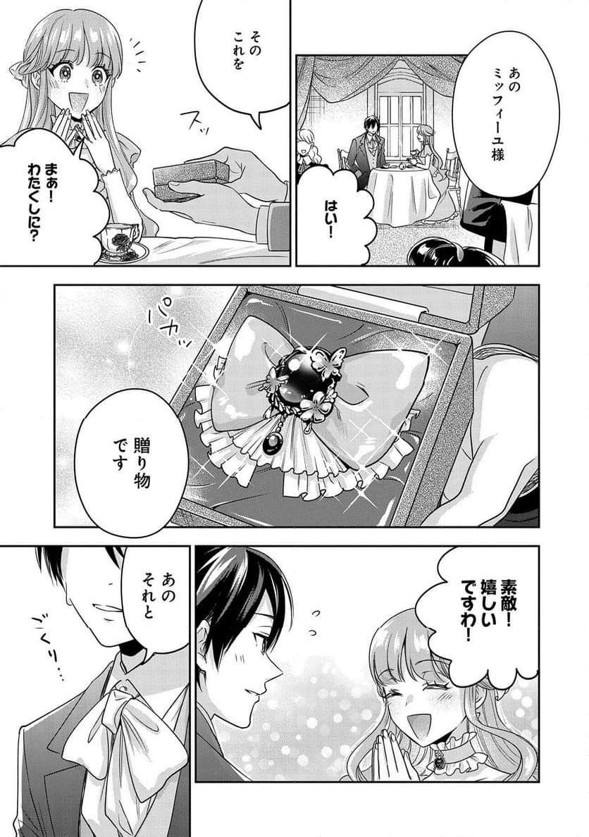お局令嬢と朱夏の季節 〜冷徹宰相様のお飾りの妻になったはずが、溺愛されています〜 第5.5話 - Page 11
