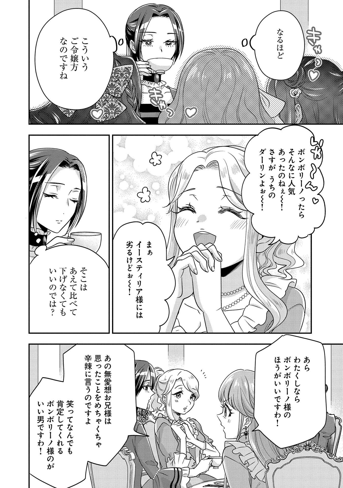 お局令嬢と朱夏の季節 〜冷徹宰相様のお飾りの妻になったはずが、溺愛されています〜 第6話 - Page 18