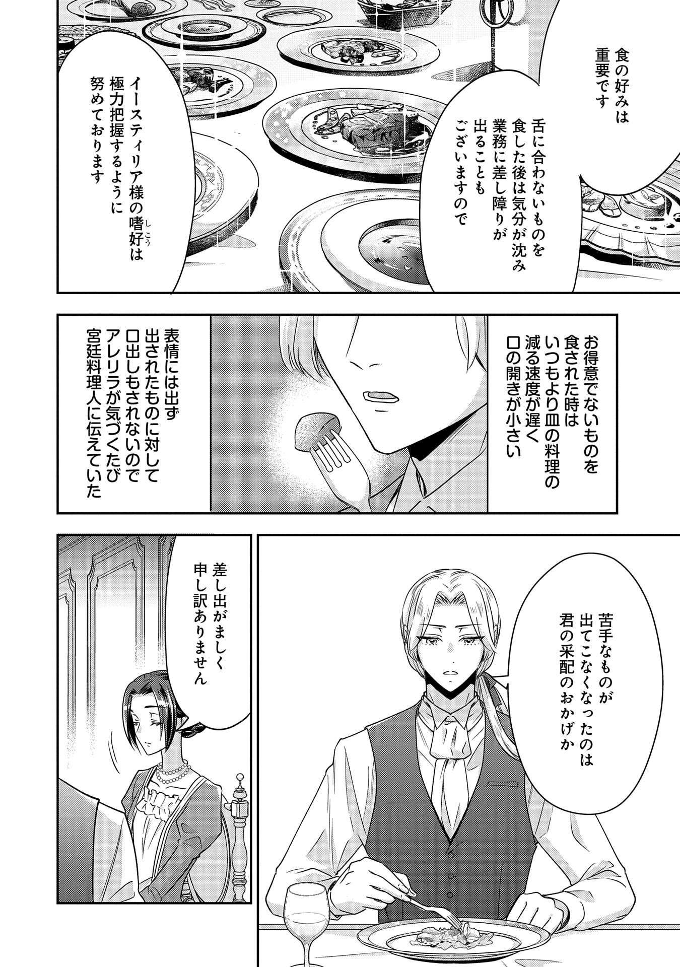 お局令嬢と朱夏の季節 〜冷徹宰相様のお飾りの妻になったはずが、溺愛されています〜 第6話 - Page 28