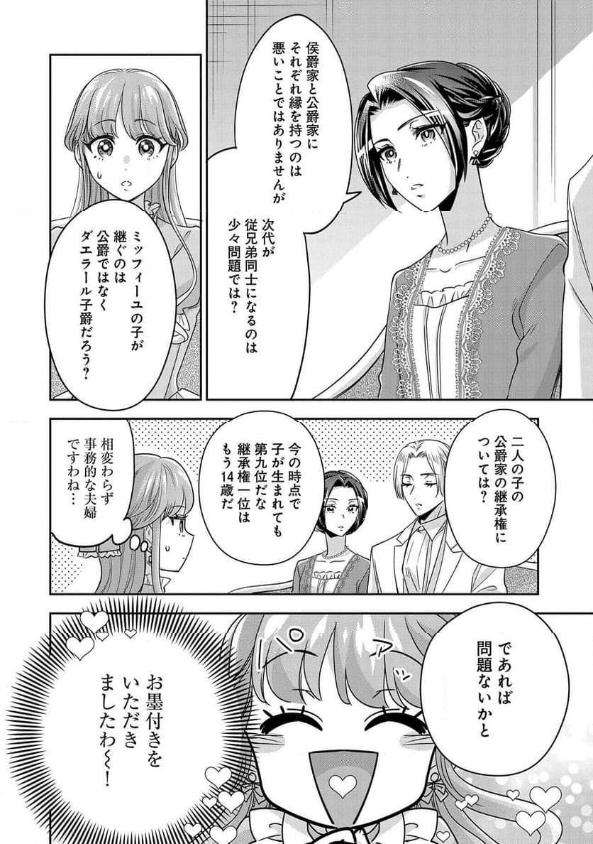 お局令嬢と朱夏の季節 〜冷徹宰相様のお飾りの妻になったはずが、溺愛されています〜 第5.5話 - Page 8