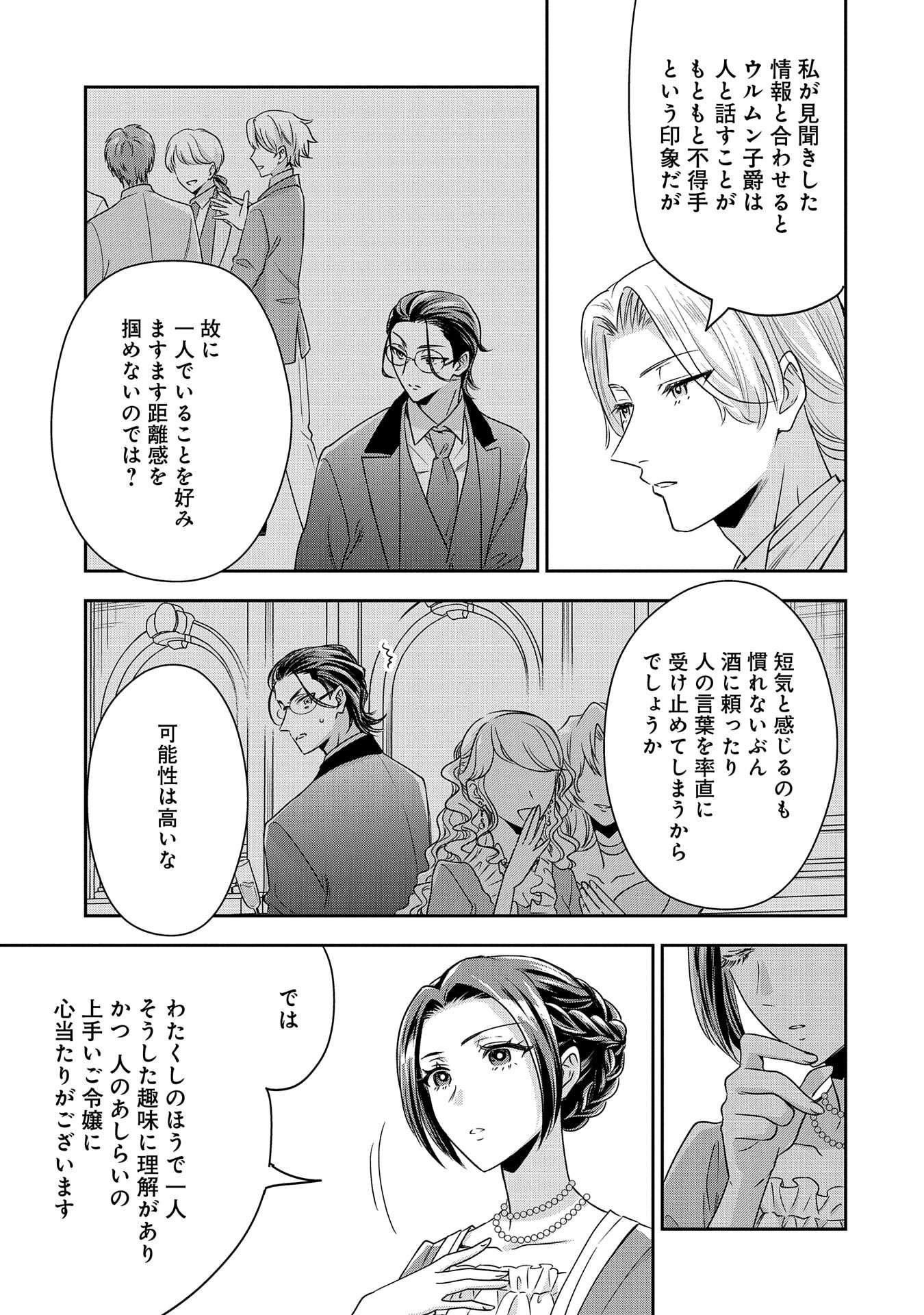 お局令嬢と朱夏の季節 〜冷徹宰相様のお飾りの妻になったはずが、溺愛されています〜 第6話 - Page 35