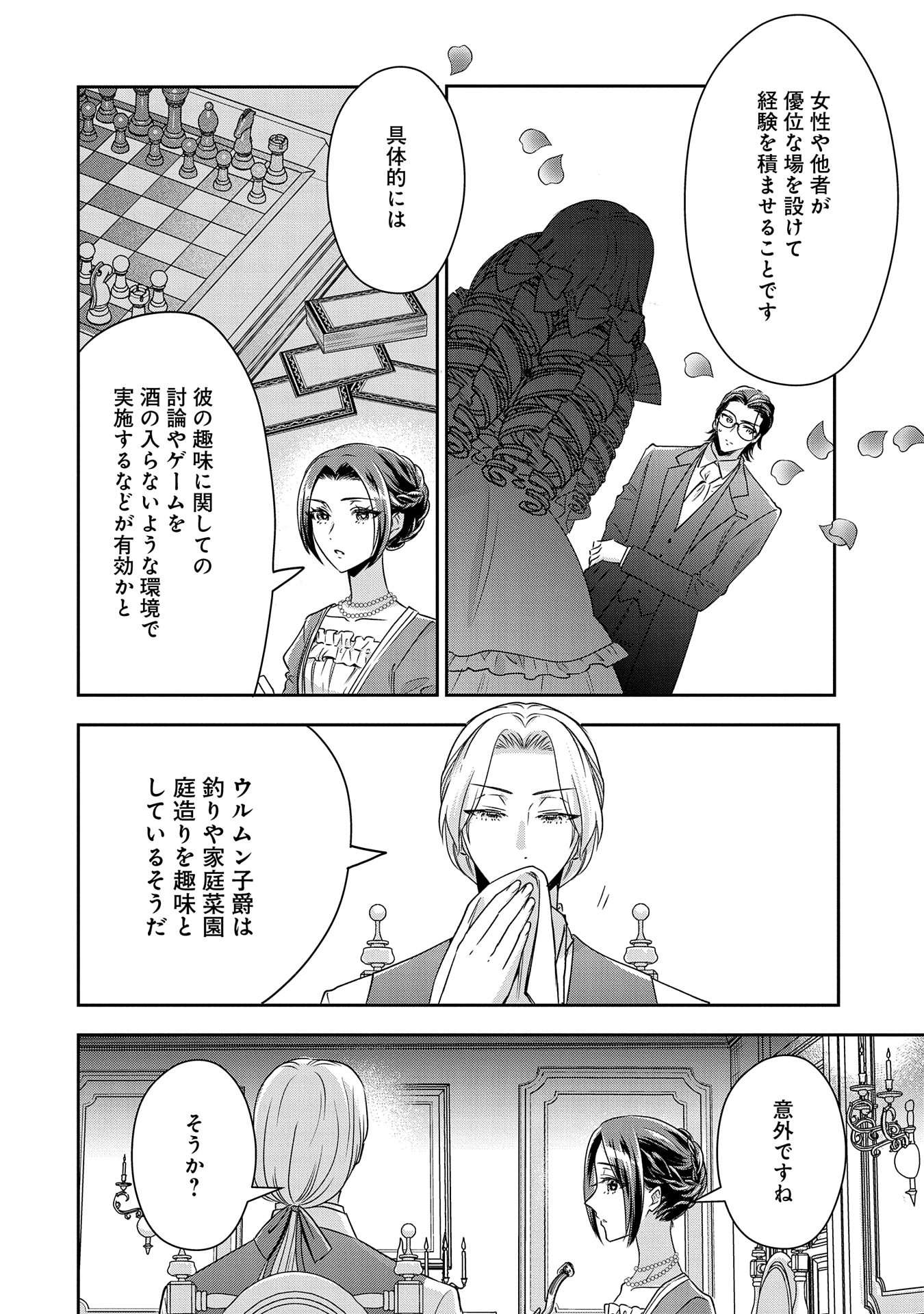 お局令嬢と朱夏の季節 〜冷徹宰相様のお飾りの妻になったはずが、溺愛されています〜 第6話 - Page 34
