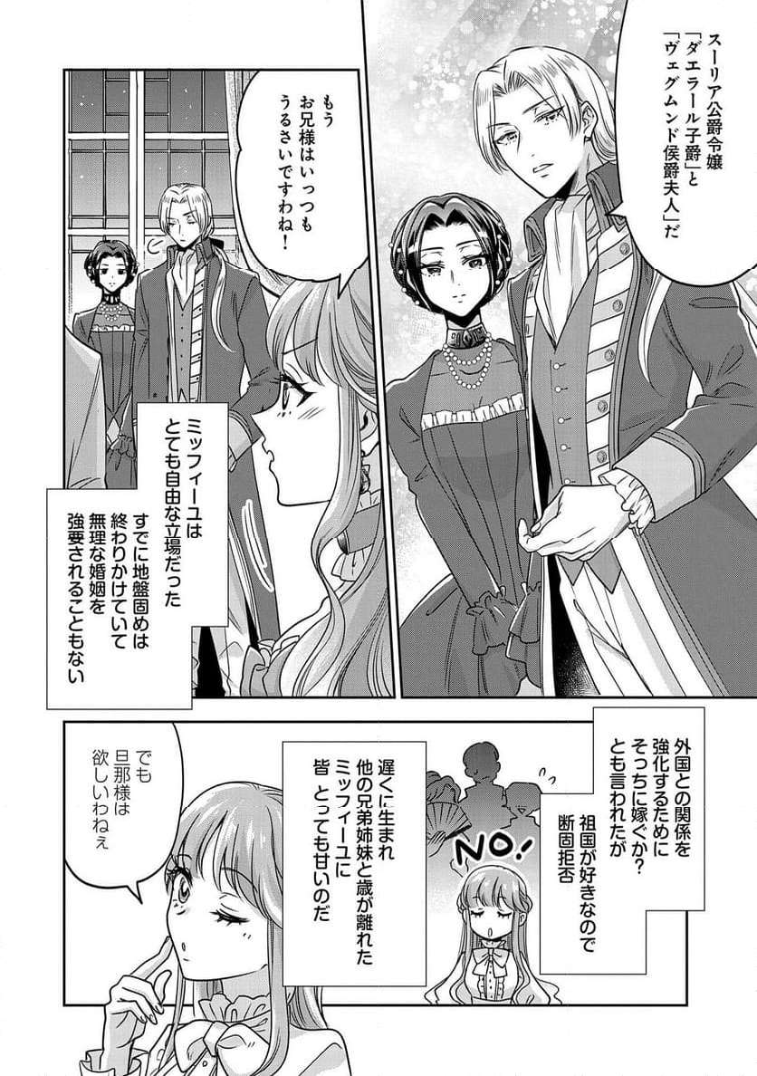 お局令嬢と朱夏の季節 〜冷徹宰相様のお飾りの妻になったはずが、溺愛されています〜 第5.5話 - Page 6