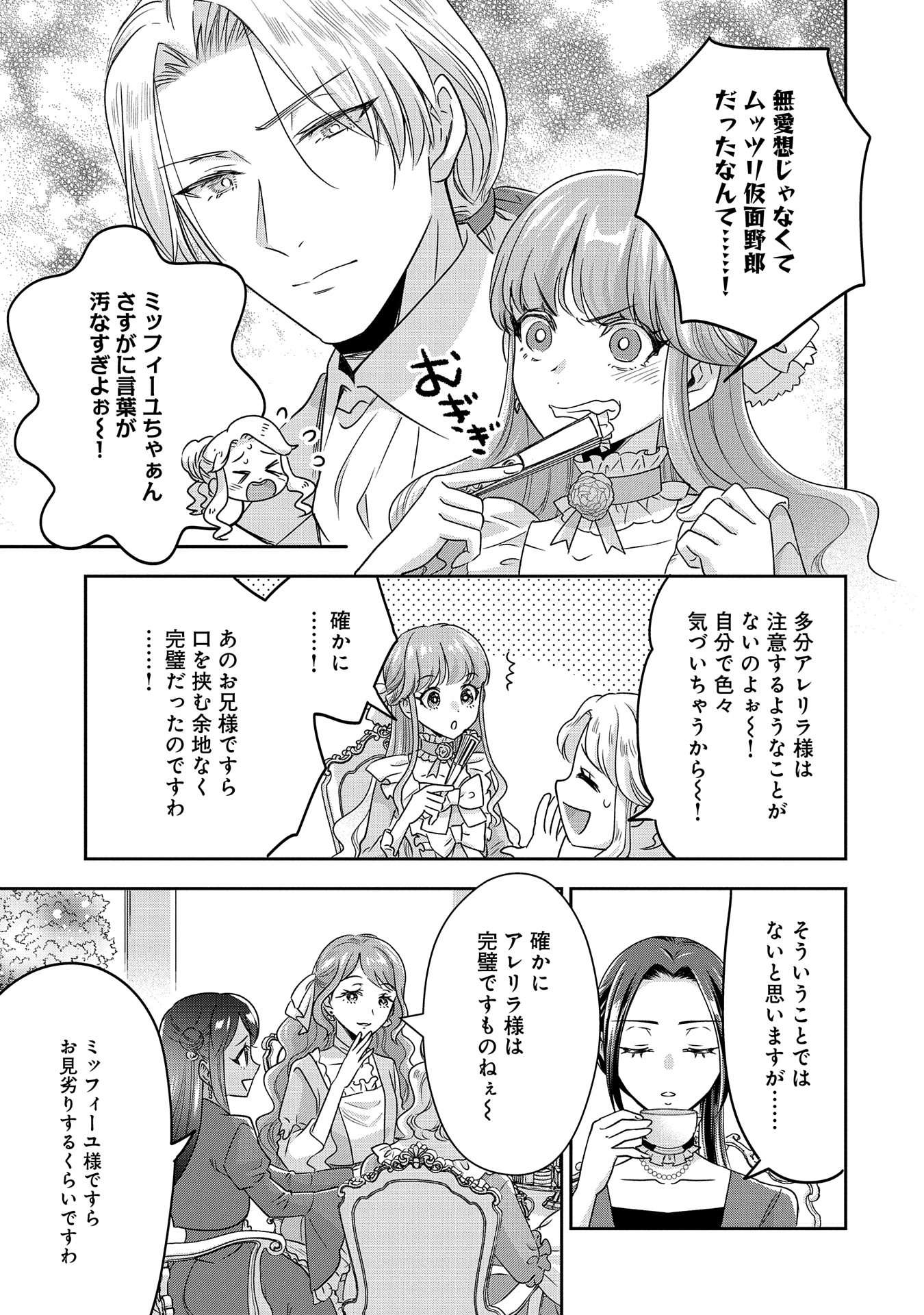 お局令嬢と朱夏の季節 〜冷徹宰相様のお飾りの妻になったはずが、溺愛されています〜 第6話 - Page 21