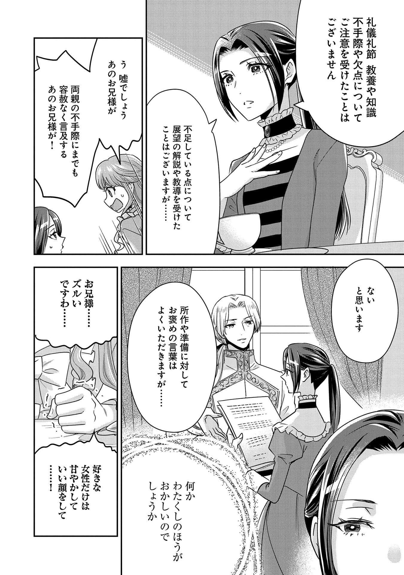 お局令嬢と朱夏の季節 〜冷徹宰相様のお飾りの妻になったはずが、溺愛されています〜 第6話 - Page 20