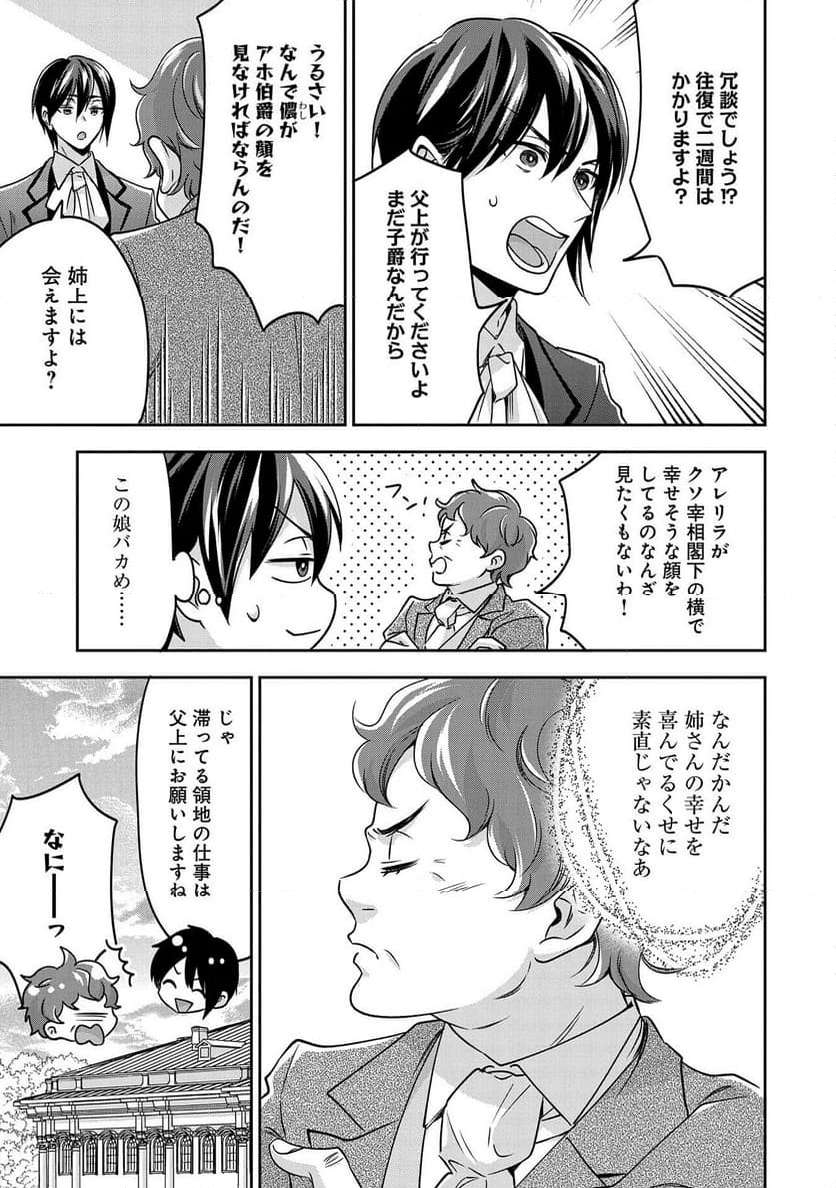 お局令嬢と朱夏の季節 〜冷徹宰相様のお飾りの妻になったはずが、溺愛されています〜 第5.5話 - Page 3