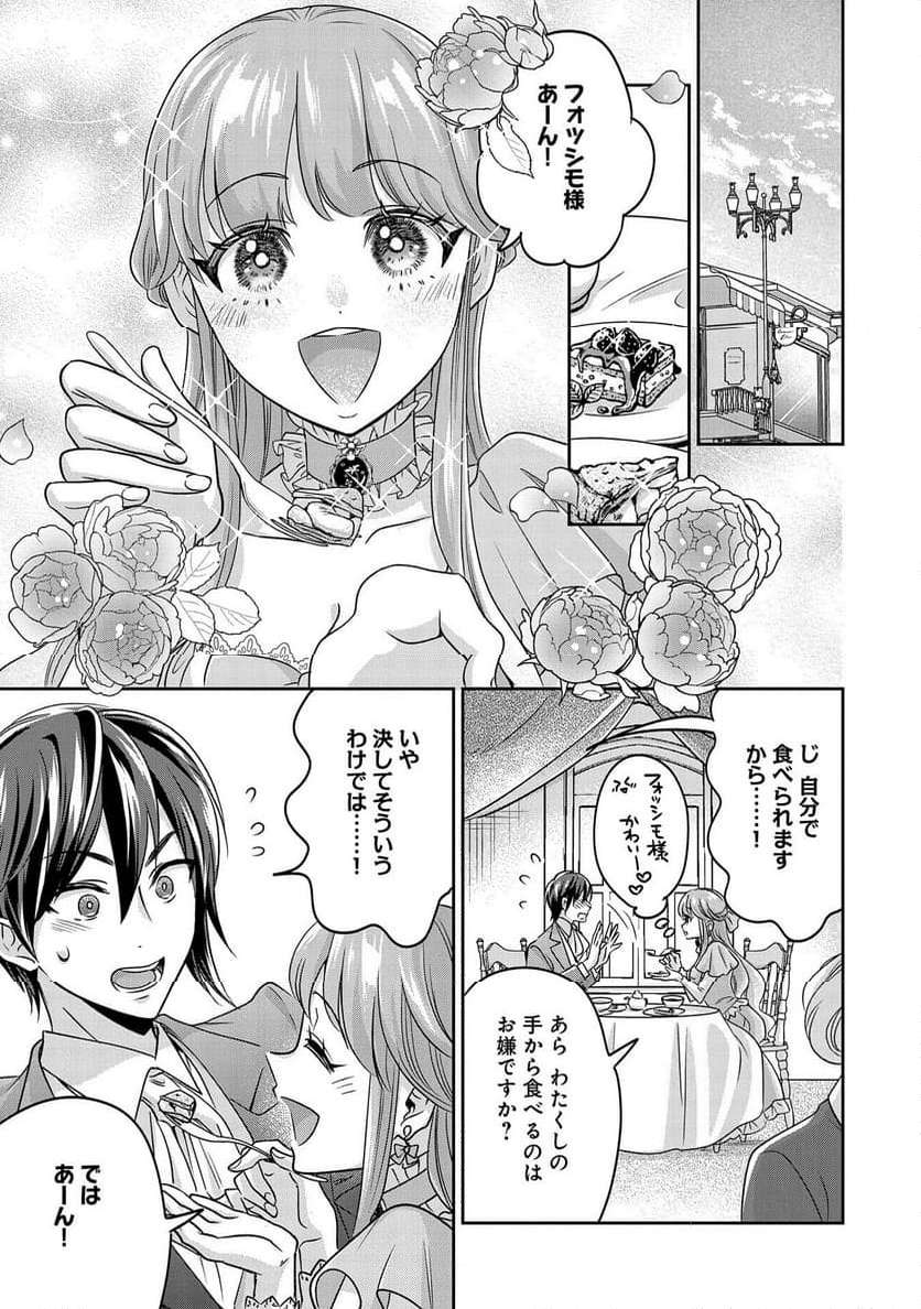 お局令嬢と朱夏の季節 〜冷徹宰相様のお飾りの妻になったはずが、溺愛されています〜 第5.5話 - Page 9