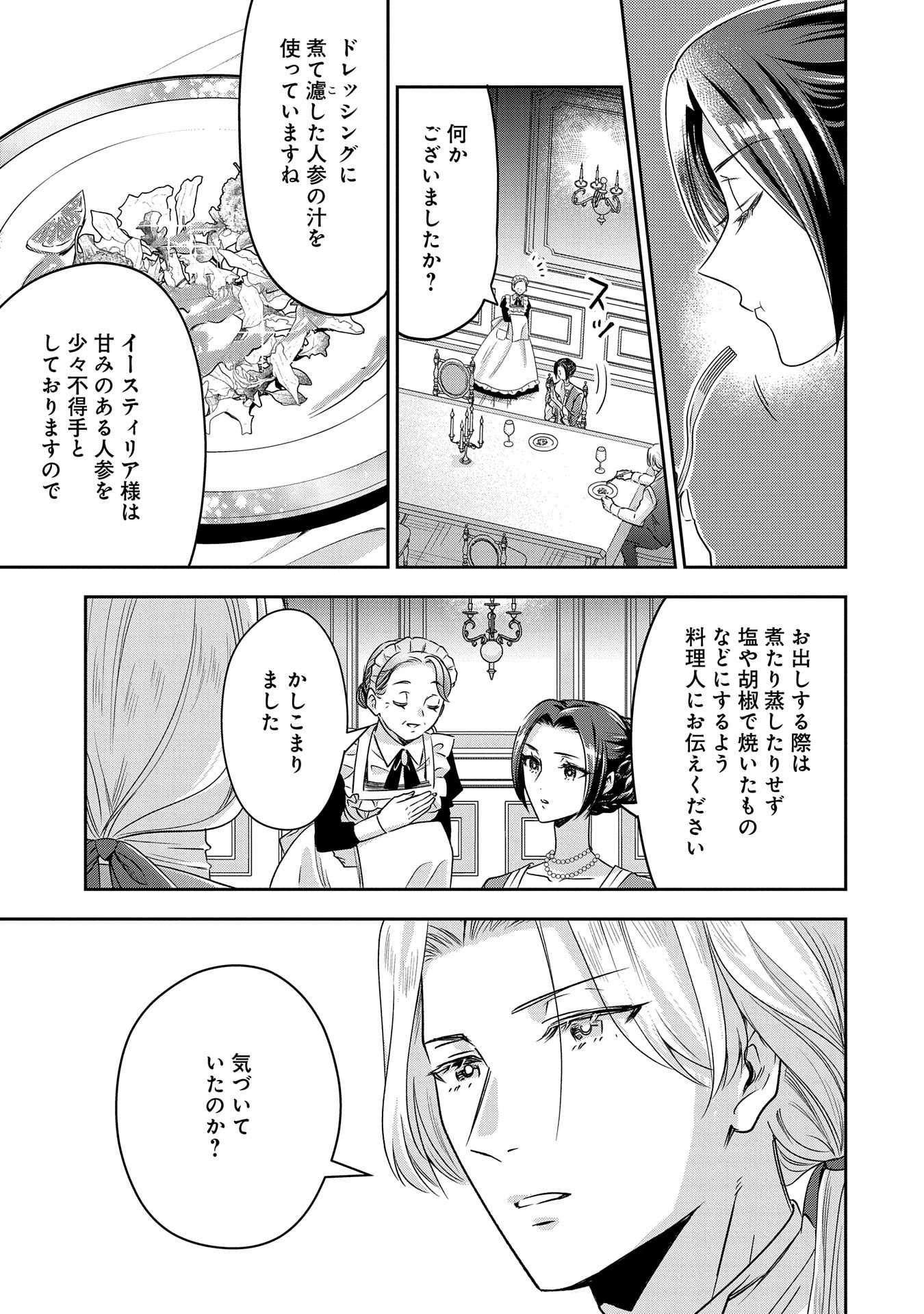 お局令嬢と朱夏の季節 〜冷徹宰相様のお飾りの妻になったはずが、溺愛されています〜 第6話 - Page 27