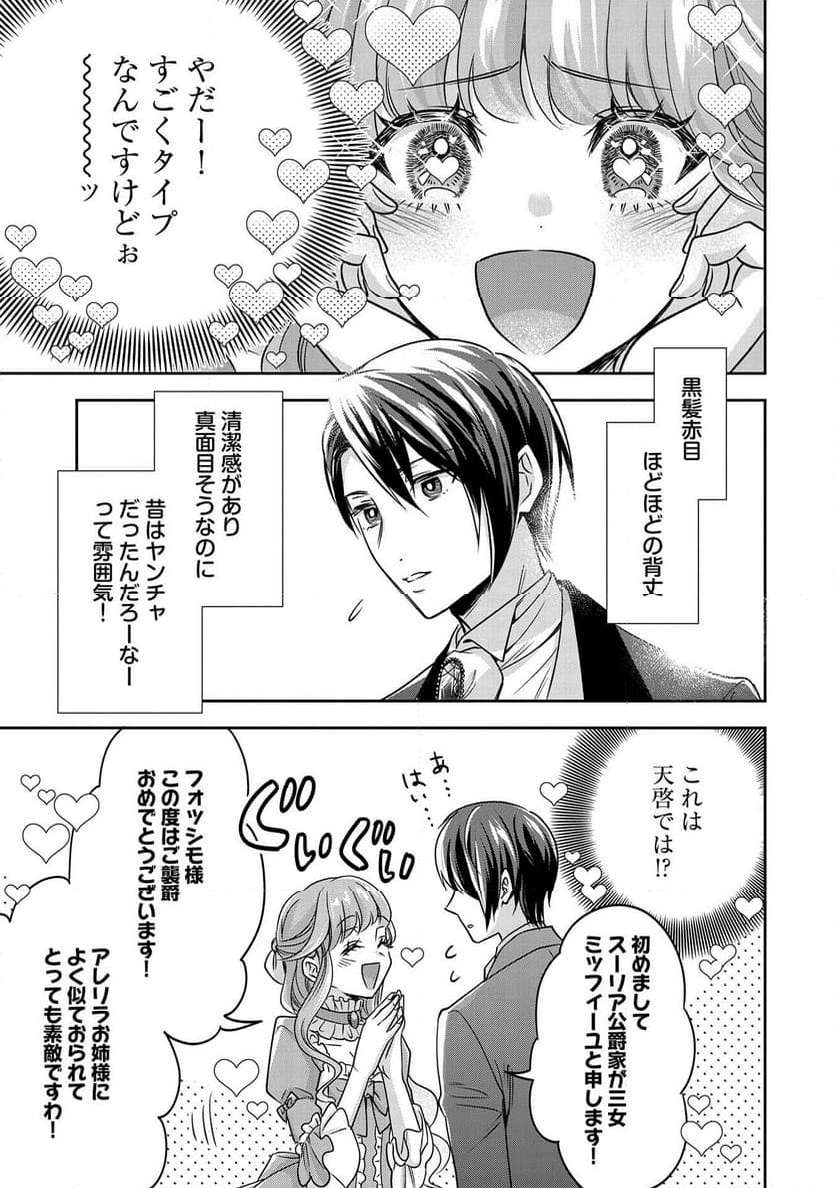 お局令嬢と朱夏の季節 〜冷徹宰相様のお飾りの妻になったはずが、溺愛されています〜 第5.5話 - Page 5