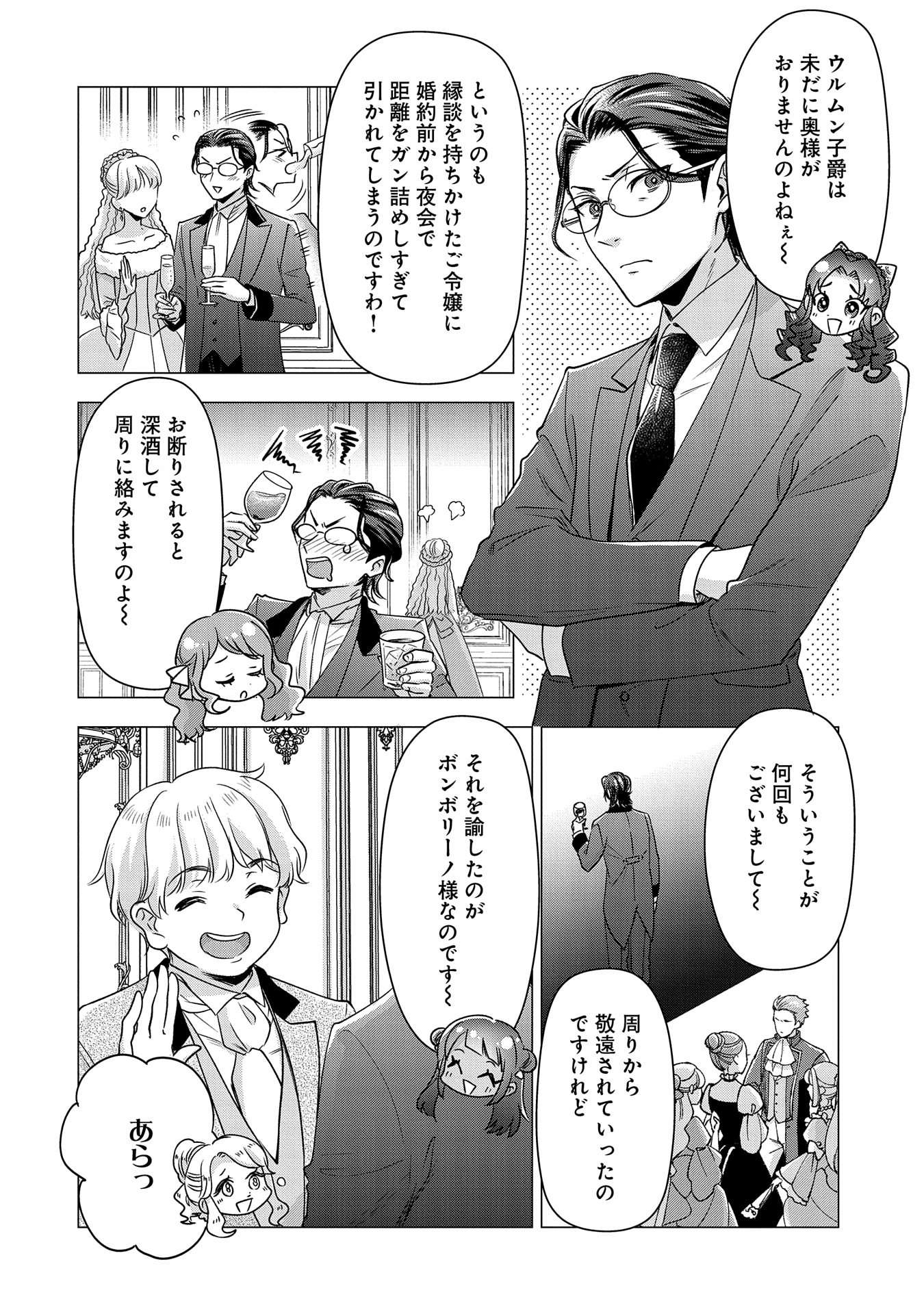 お局令嬢と朱夏の季節 〜冷徹宰相様のお飾りの妻になったはずが、溺愛されています〜 第6話 - Page 16