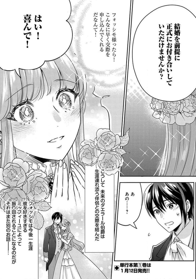 お局令嬢と朱夏の季節 〜冷徹宰相様のお飾りの妻になったはずが、溺愛されています〜 第5.5話 - Page 13