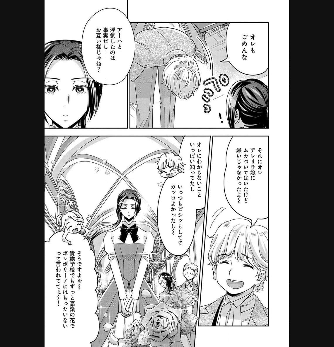 お局令嬢と朱夏の季節 〜冷徹宰相様のお飾りの妻になったはずが、溺愛されています〜 第5話 - Page 11