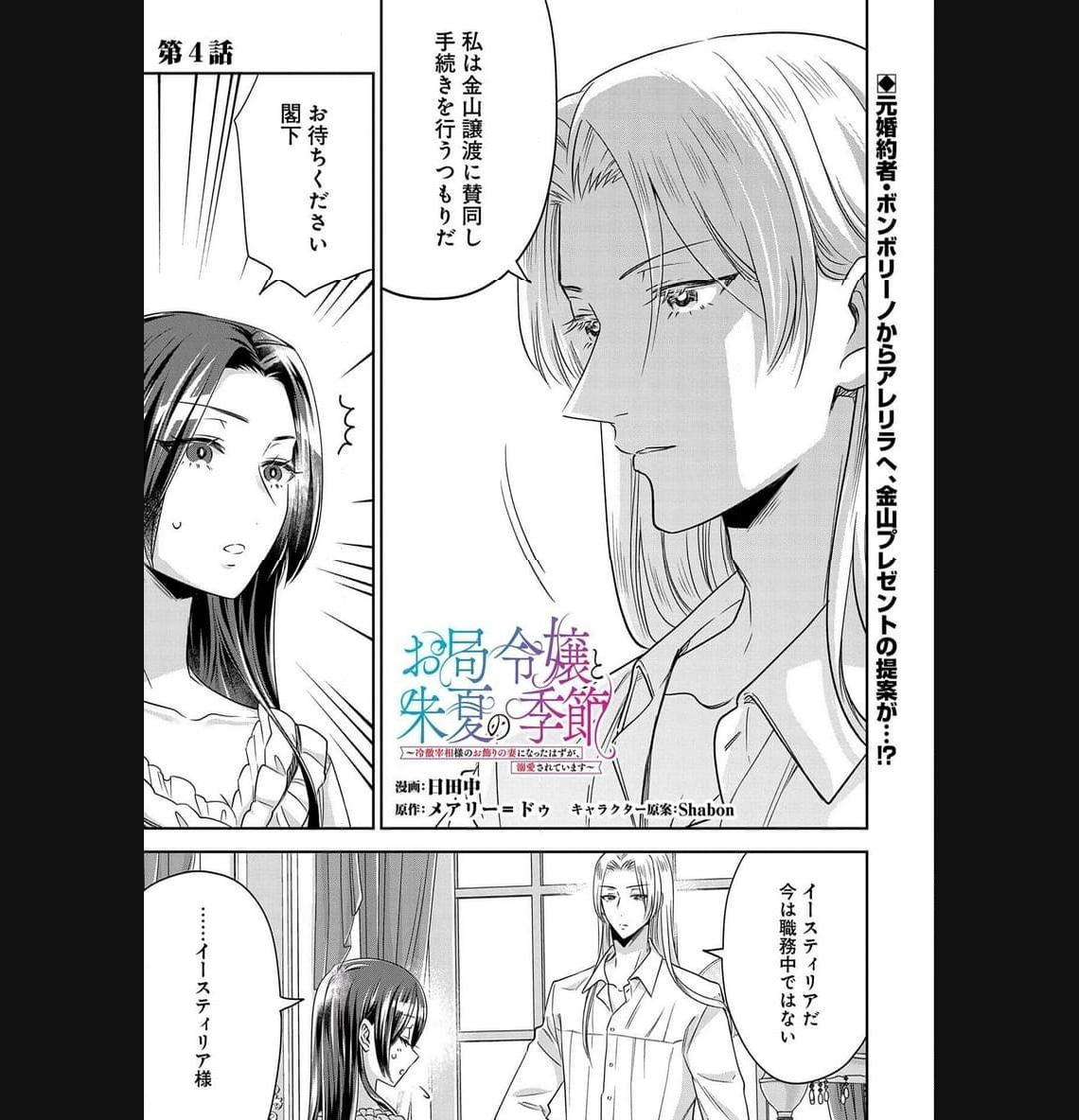 お局令嬢と朱夏の季節 〜冷徹宰相様のお飾りの妻になったはずが、溺愛されています〜 第4話 - Page 1