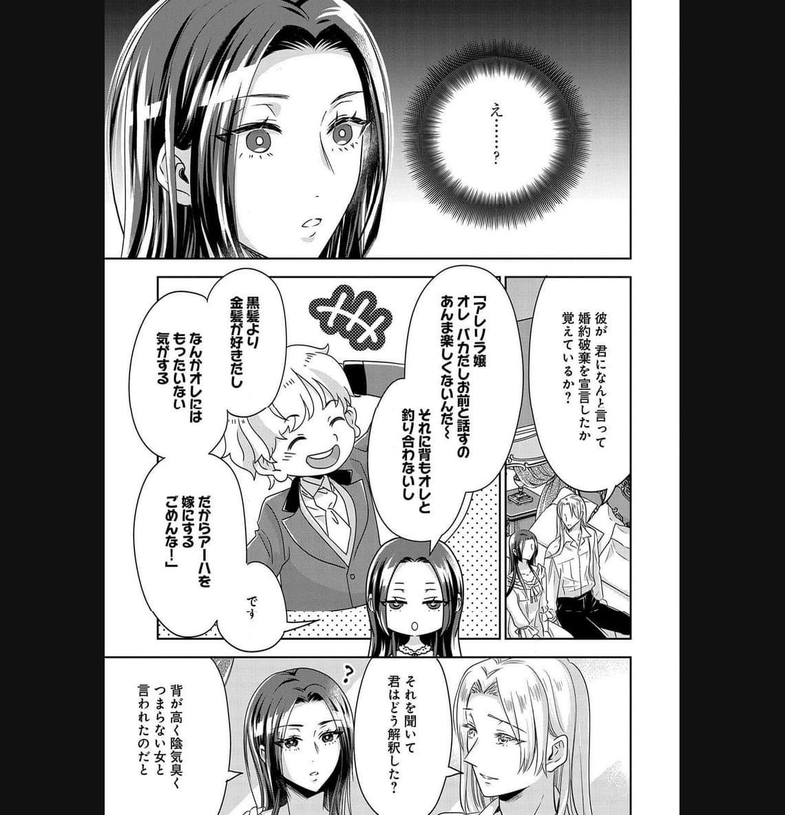 お局令嬢と朱夏の季節 〜冷徹宰相様のお飾りの妻になったはずが、溺愛されています〜 第4話 - Page 7