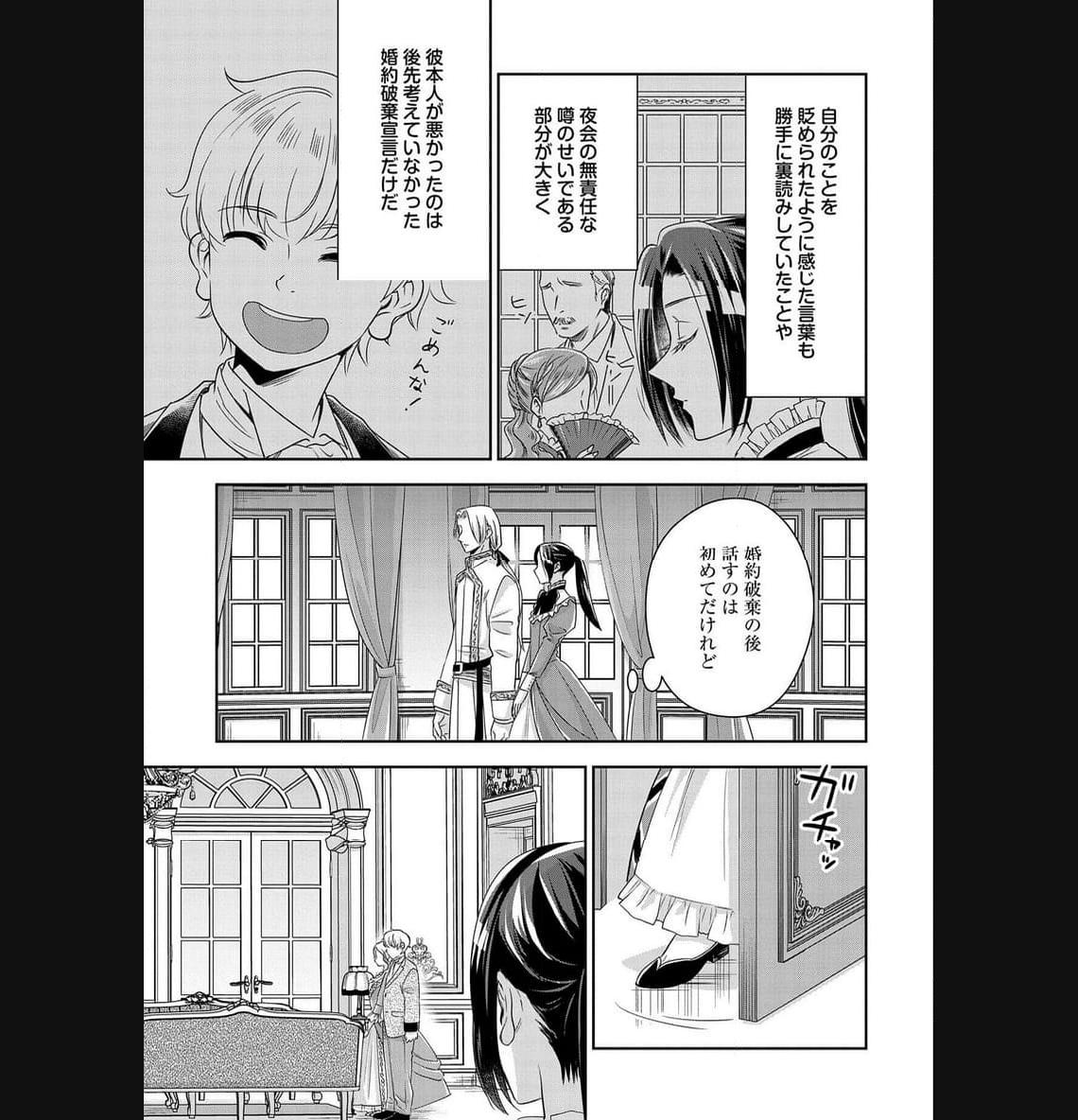 お局令嬢と朱夏の季節 〜冷徹宰相様のお飾りの妻になったはずが、溺愛されています〜 第4話 - Page 17