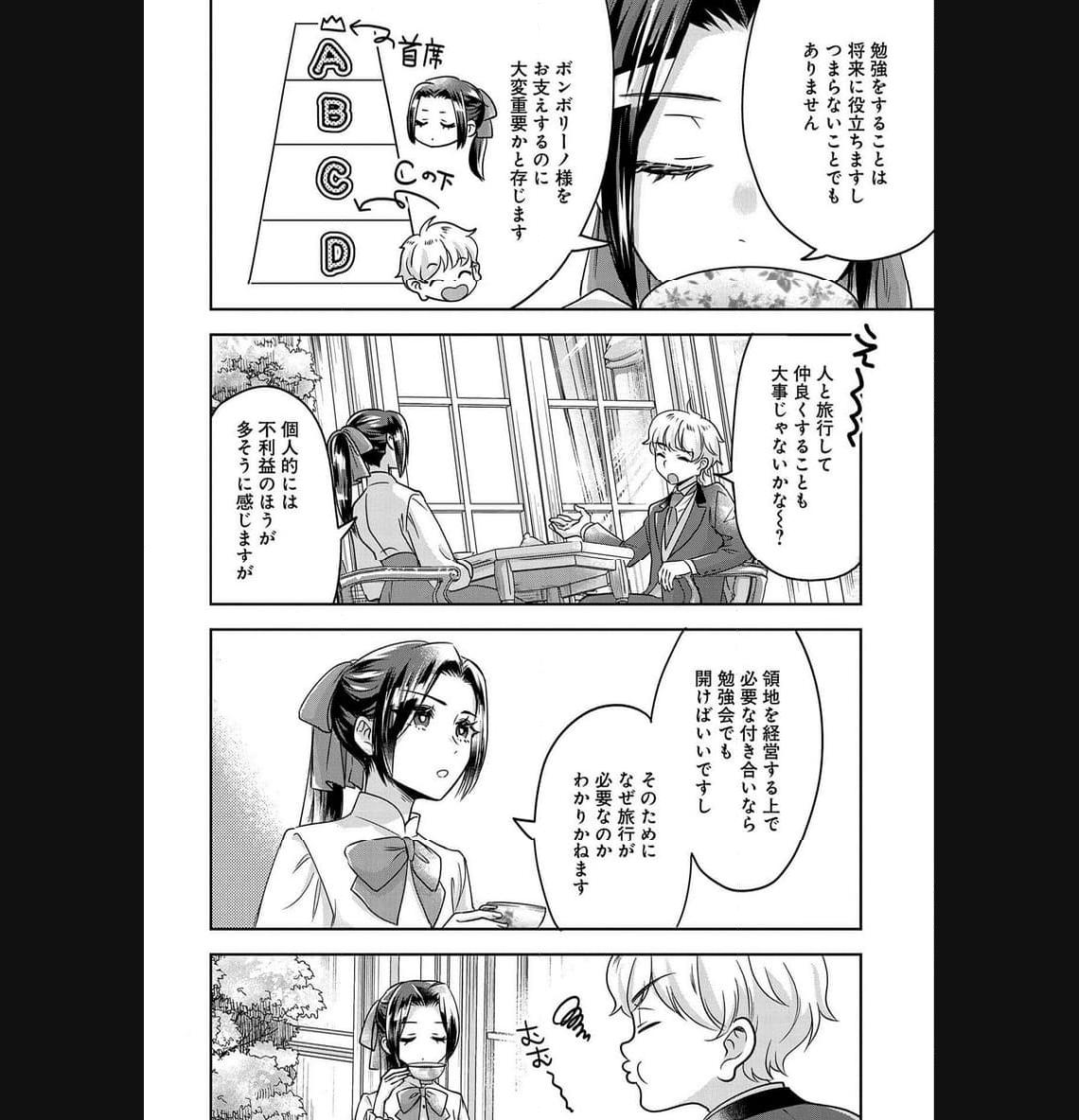 お局令嬢と朱夏の季節 〜冷徹宰相様のお飾りの妻になったはずが、溺愛されています〜 第3話 - Page 4