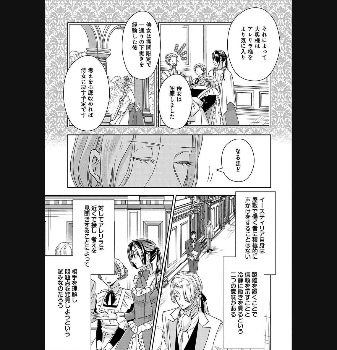 お局令嬢と朱夏の季節 〜冷徹宰相様のお飾りの妻になったはずが、溺愛されています〜 第5話 - Page 21