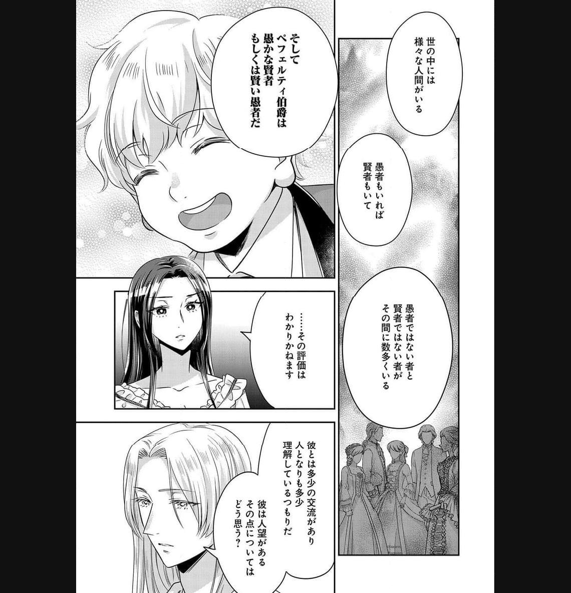お局令嬢と朱夏の季節 〜冷徹宰相様のお飾りの妻になったはずが、溺愛されています〜 第4話 - Page 5