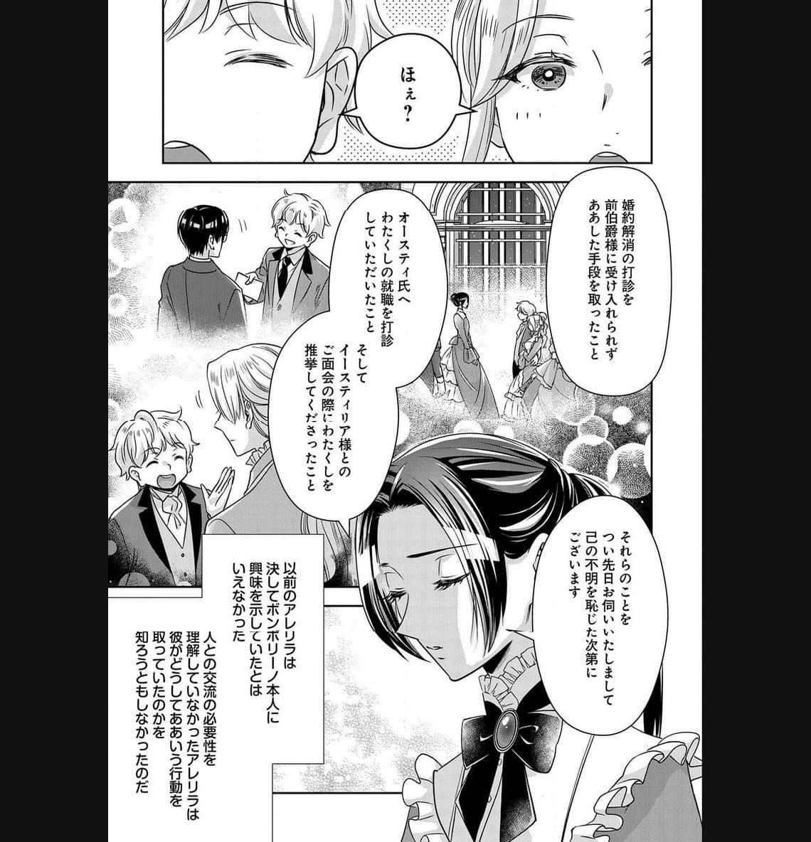 お局令嬢と朱夏の季節 〜冷徹宰相様のお飾りの妻になったはずが、溺愛されています〜 第5話 - Page 7