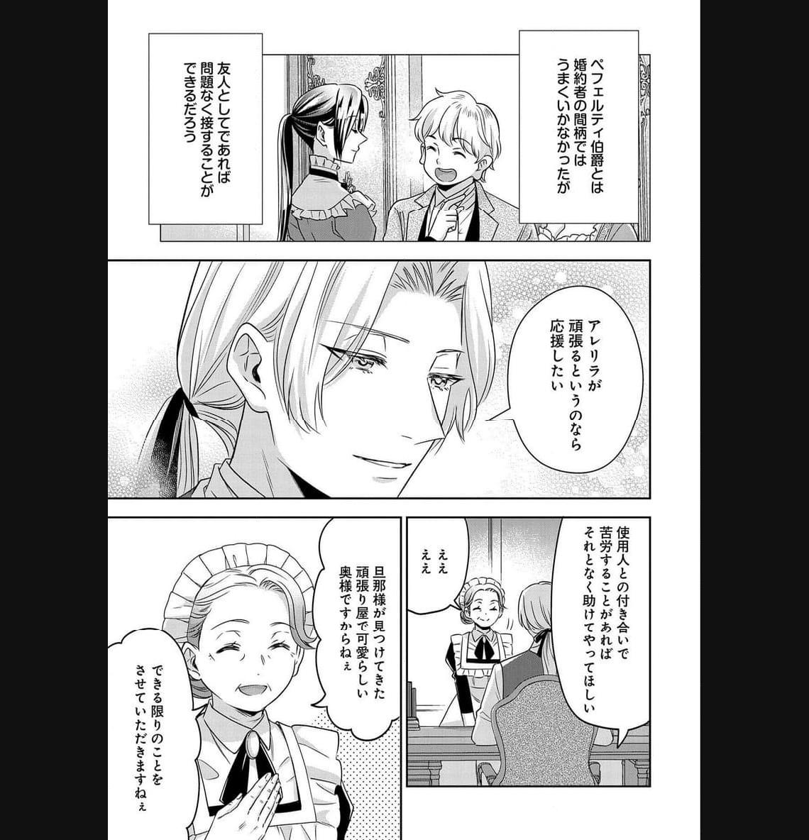 お局令嬢と朱夏の季節 〜冷徹宰相様のお飾りの妻になったはずが、溺愛されています〜 第5話 - Page 25