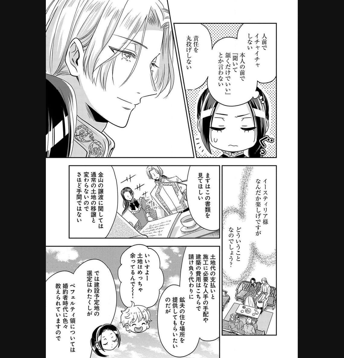 お局令嬢と朱夏の季節 〜冷徹宰相様のお飾りの妻になったはずが、溺愛されています〜 第4話 - Page 21