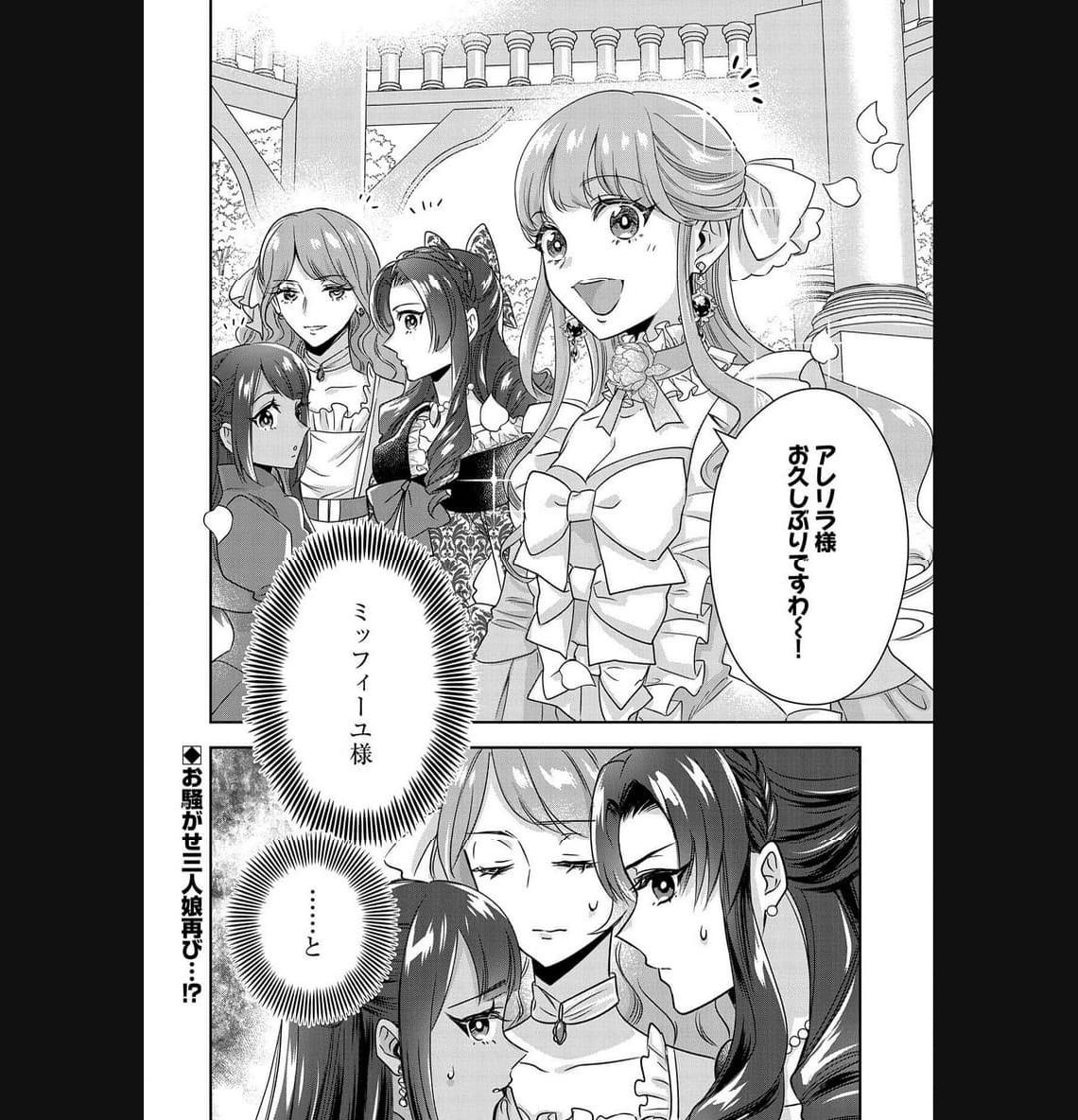お局令嬢と朱夏の季節 〜冷徹宰相様のお飾りの妻になったはずが、溺愛されています〜 第5話 - Page 32
