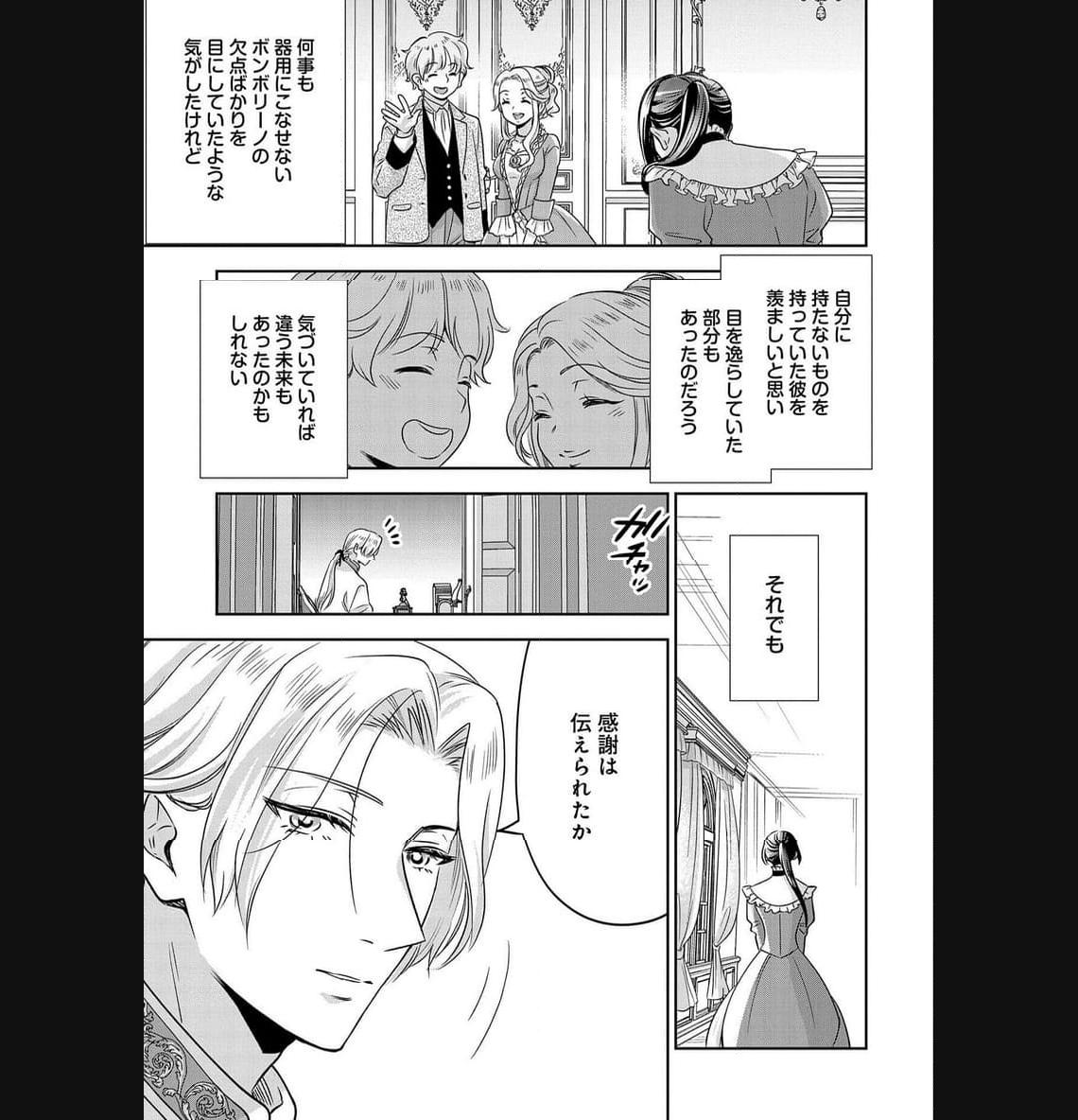 お局令嬢と朱夏の季節 〜冷徹宰相様のお飾りの妻になったはずが、溺愛されています〜 第5話 - Page 15