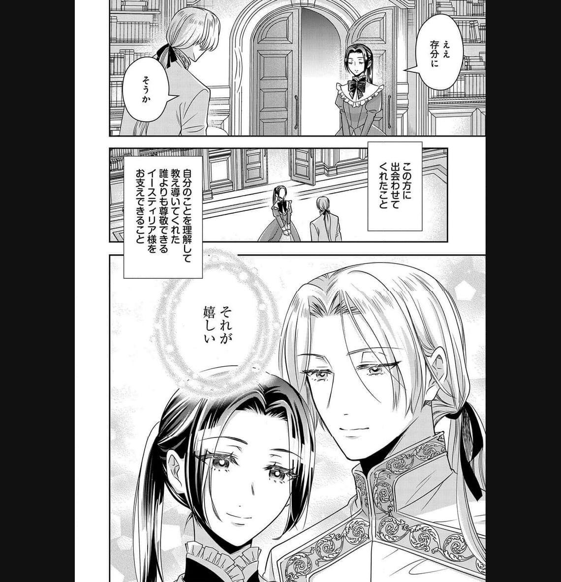 お局令嬢と朱夏の季節 〜冷徹宰相様のお飾りの妻になったはずが、溺愛されています〜 第5話 - Page 16
