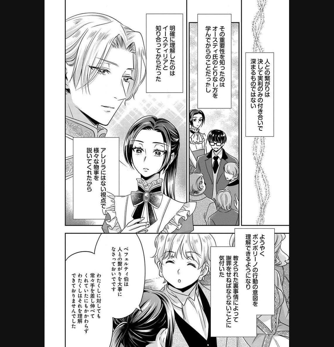 お局令嬢と朱夏の季節 〜冷徹宰相様のお飾りの妻になったはずが、溺愛されています〜 第5話 - Page 8