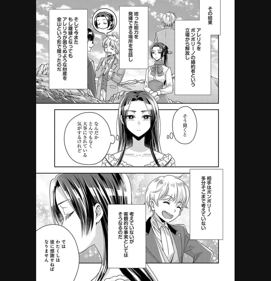 お局令嬢と朱夏の季節 〜冷徹宰相様のお飾りの妻になったはずが、溺愛されています〜 第4話 - Page 11