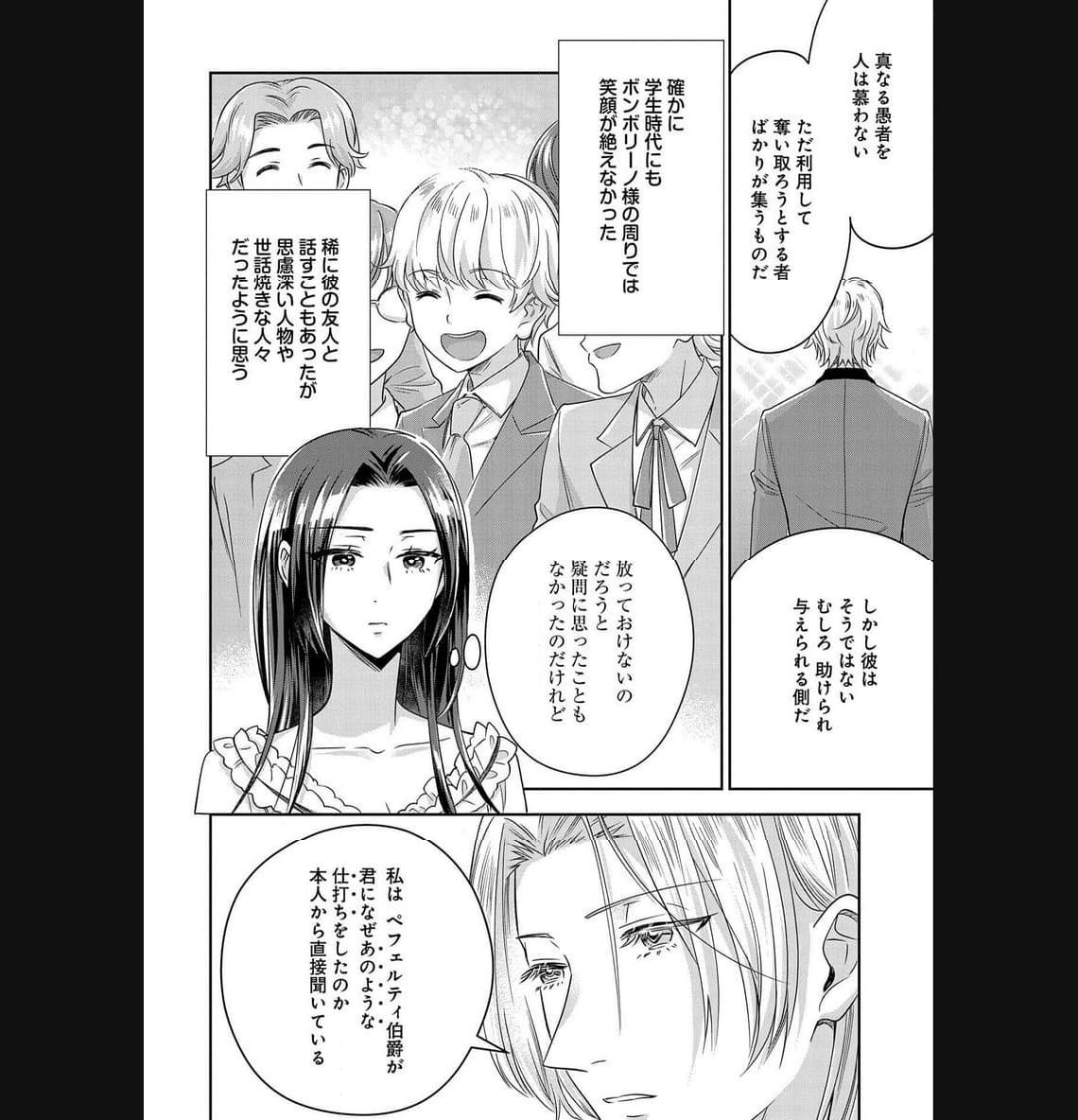 お局令嬢と朱夏の季節 〜冷徹宰相様のお飾りの妻になったはずが、溺愛されています〜 第4話 - Page 6