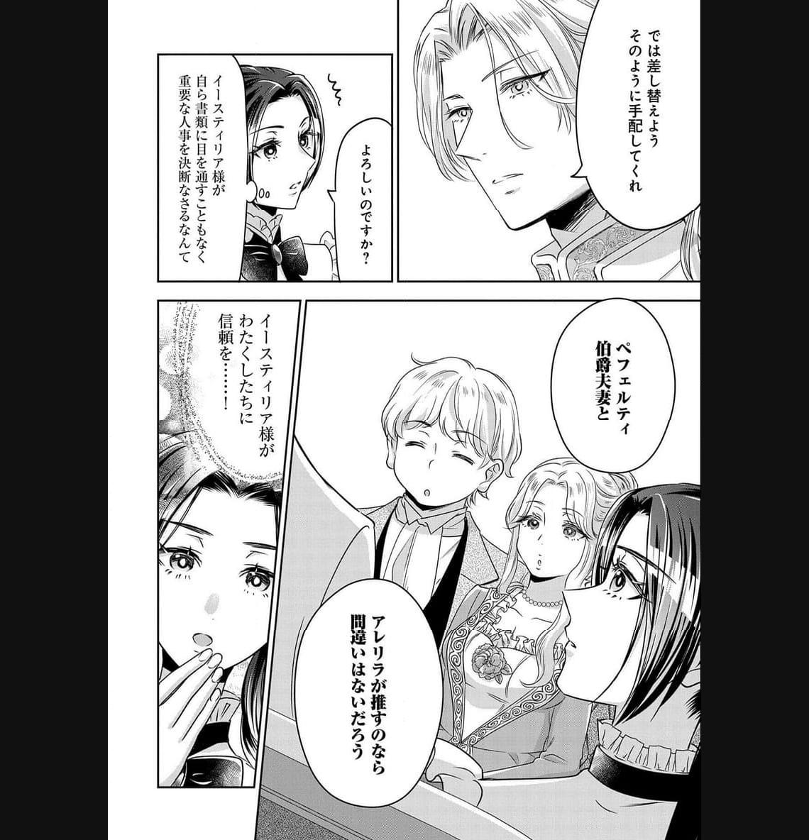 お局令嬢と朱夏の季節 〜冷徹宰相様のお飾りの妻になったはずが、溺愛されています〜 第5話 - Page 4