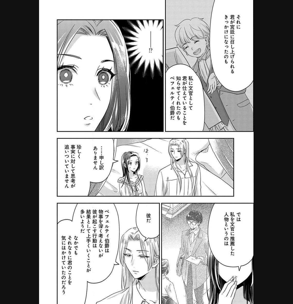 お局令嬢と朱夏の季節 〜冷徹宰相様のお飾りの妻になったはずが、溺愛されています〜 第4話 - Page 10