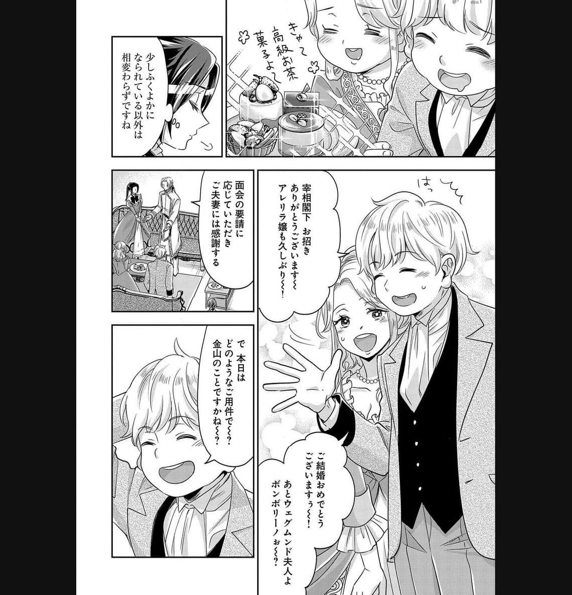 お局令嬢と朱夏の季節 〜冷徹宰相様のお飾りの妻になったはずが、溺愛されています〜 第4話 - Page 18